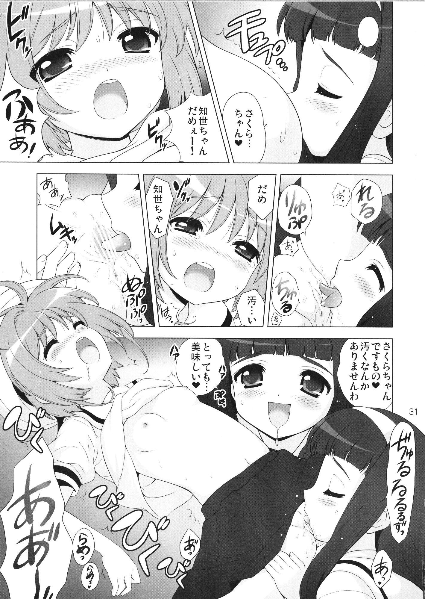 (C81) [しましましすてむ (なぎさわゆう)] ひめあそび総集編改 (カードキャプターさくら)