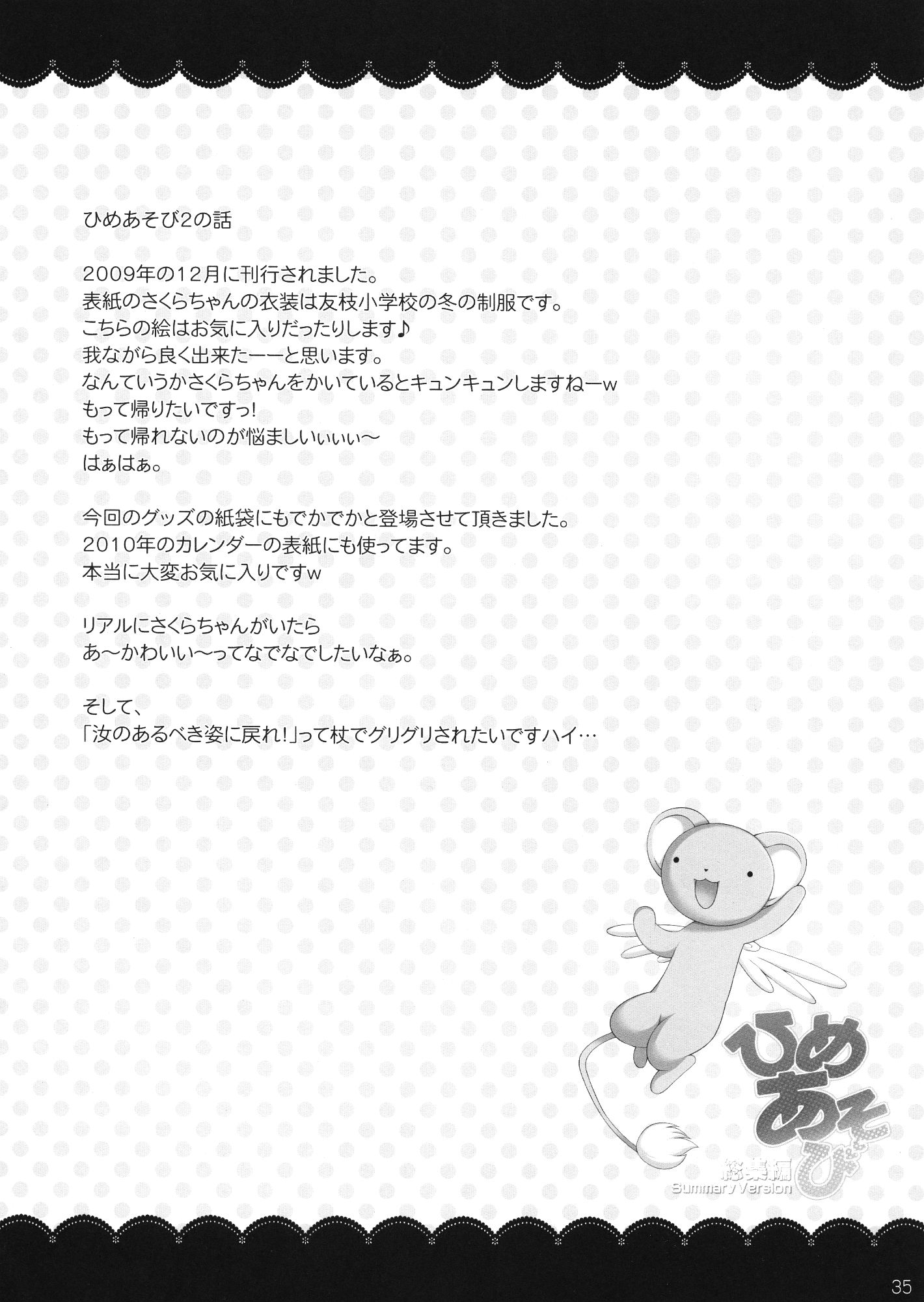 (C81) [しましましすてむ (なぎさわゆう)] ひめあそび総集編改 (カードキャプターさくら)
