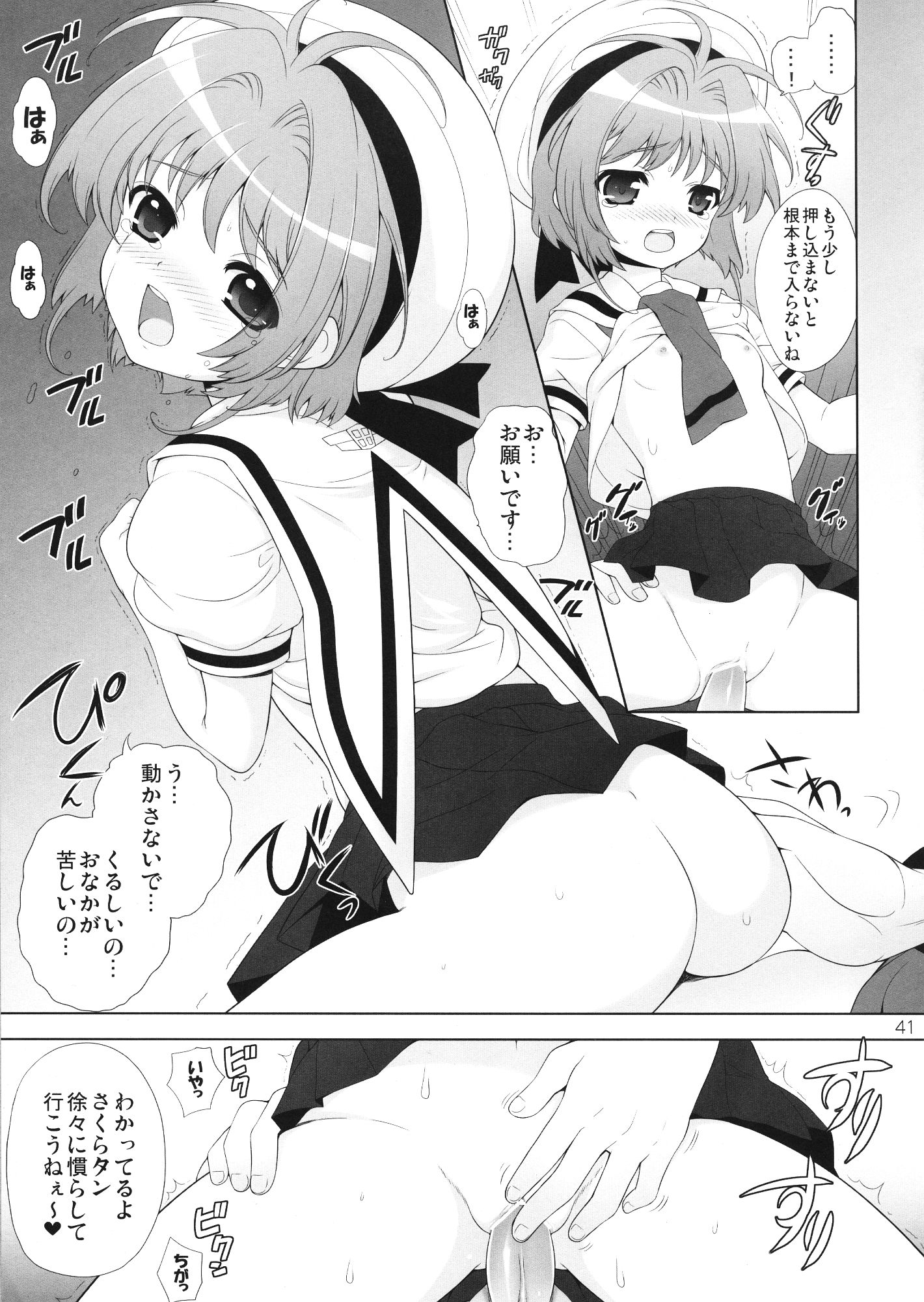 (C81) [しましましすてむ (なぎさわゆう)] ひめあそび総集編改 (カードキャプターさくら)