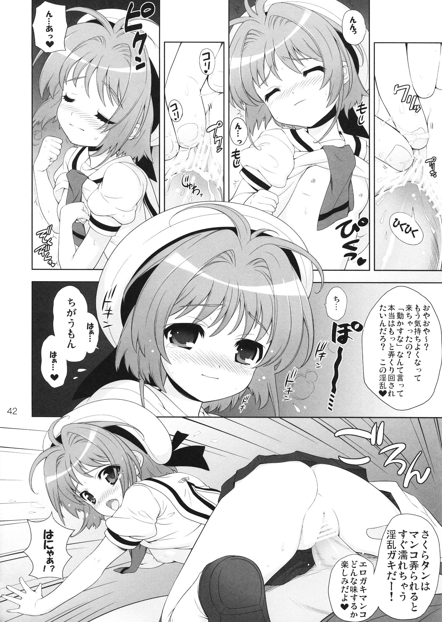 (C81) [しましましすてむ (なぎさわゆう)] ひめあそび総集編改 (カードキャプターさくら)