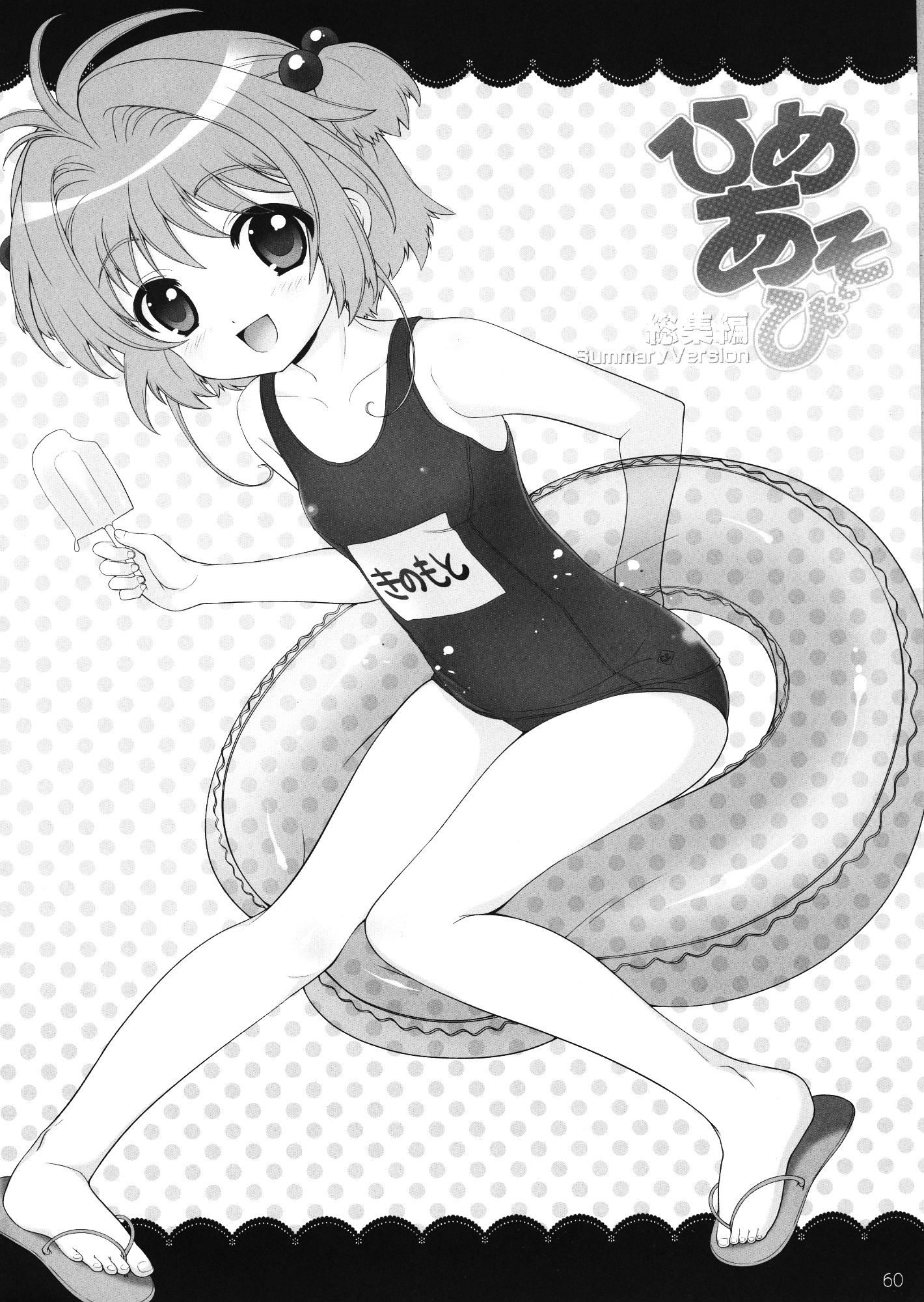 (C81) [しましましすてむ (なぎさわゆう)] ひめあそび総集編改 (カードキャプターさくら)