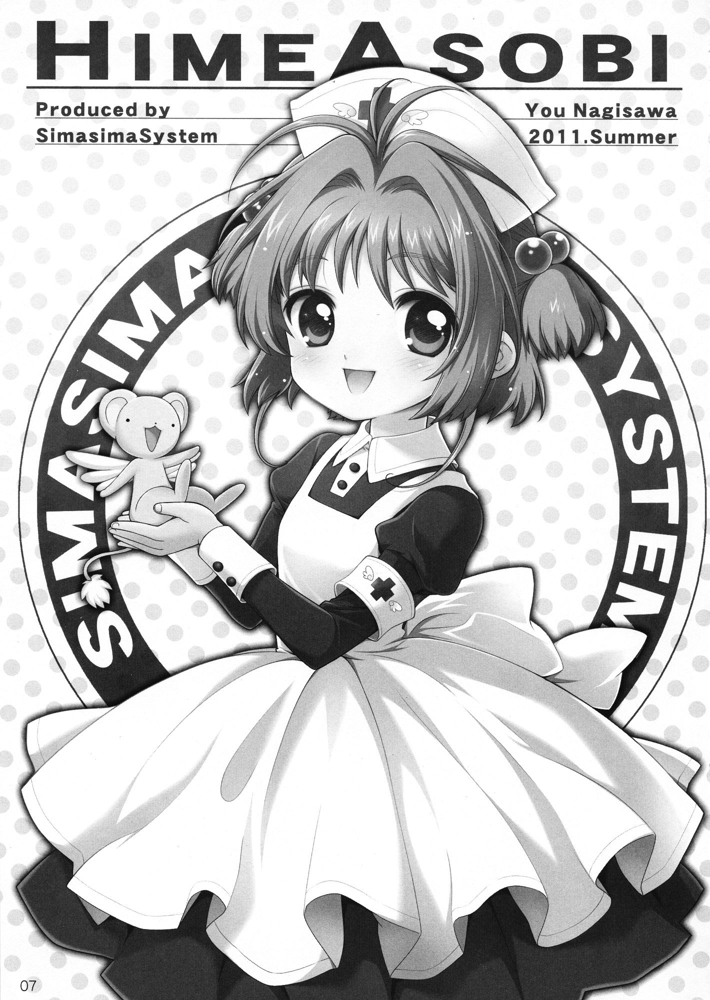 (C81) [しましましすてむ (なぎさわゆう)] ひめあそび総集編改 (カードキャプターさくら)
