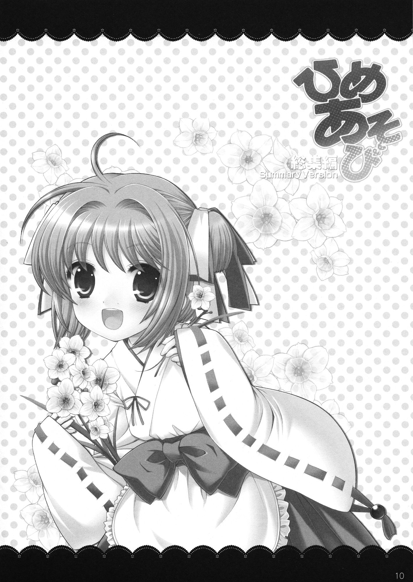 (C81) [しましましすてむ (なぎさわゆう)] ひめあそび総集編改 (カードキャプターさくら)