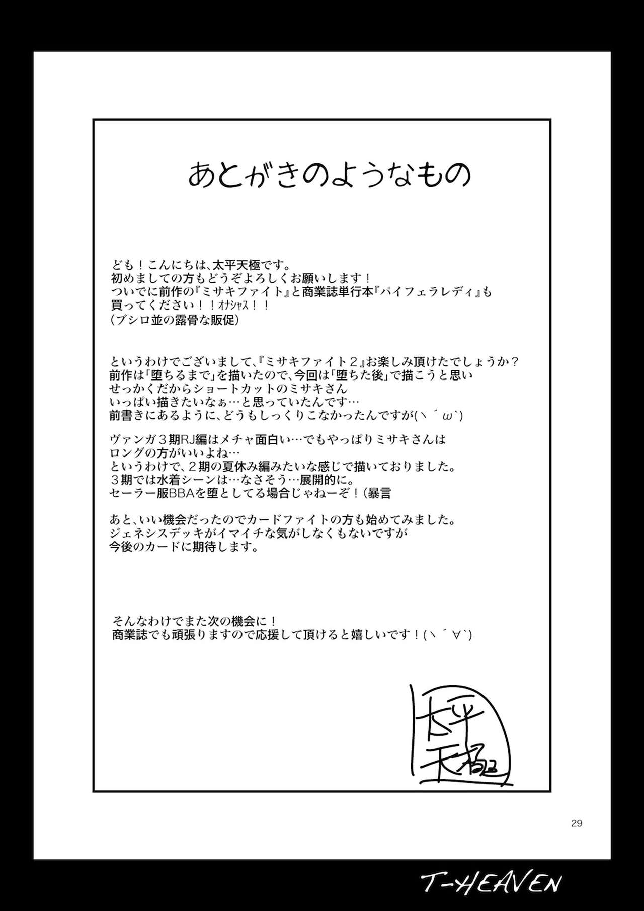 [サークル浪漫飛行 (太平天極)] ミサキファイト2 中年男とのセックスにドハマリしちゃって… (カードファイト!! ヴァンガード) [中国翻訳] [DL版]