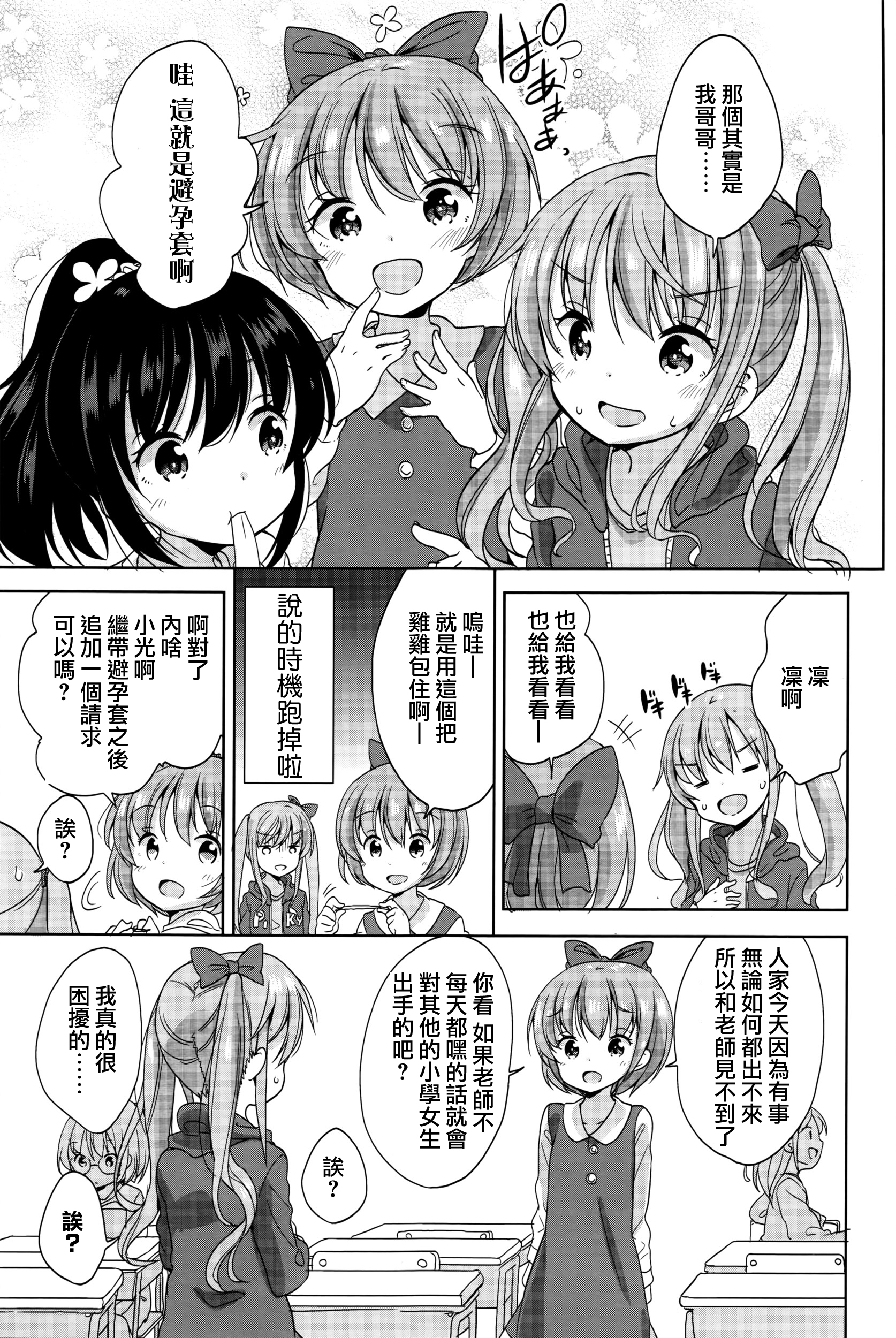 [冬野みかん] ぷりてんどがーる (COMIC LO 2016年4月号) [中国翻訳]