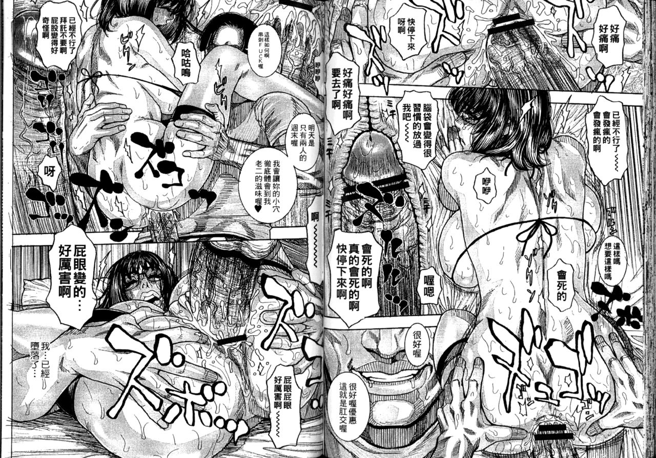[琴吹かづき] 豊乳の凌辱的な日常 [中国翻訳]