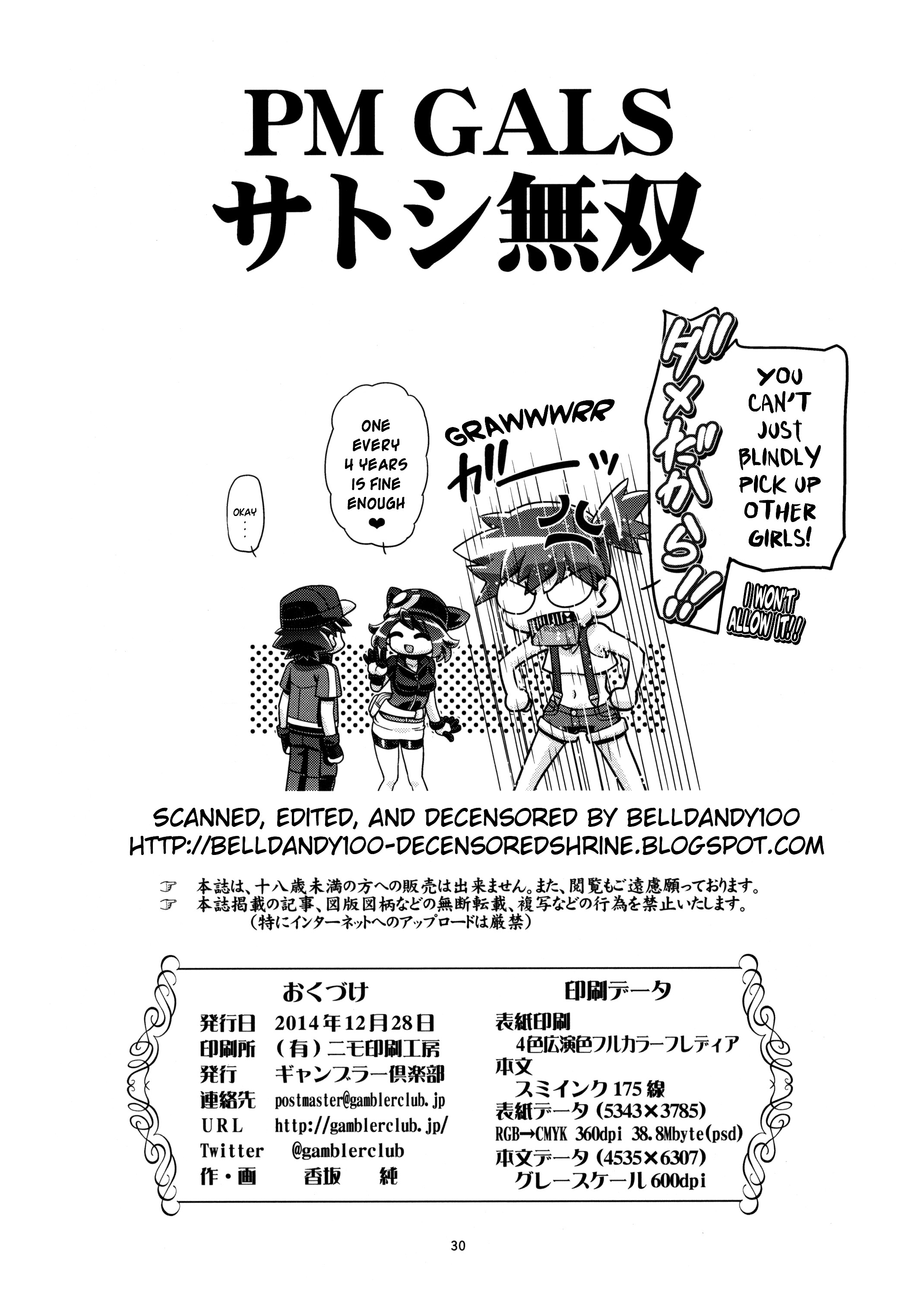 (C87) [ギャンブラー倶楽部 (香坂純)] PM GALS サトシ無双 (ポケットモンスター) [英訳] [無修正]