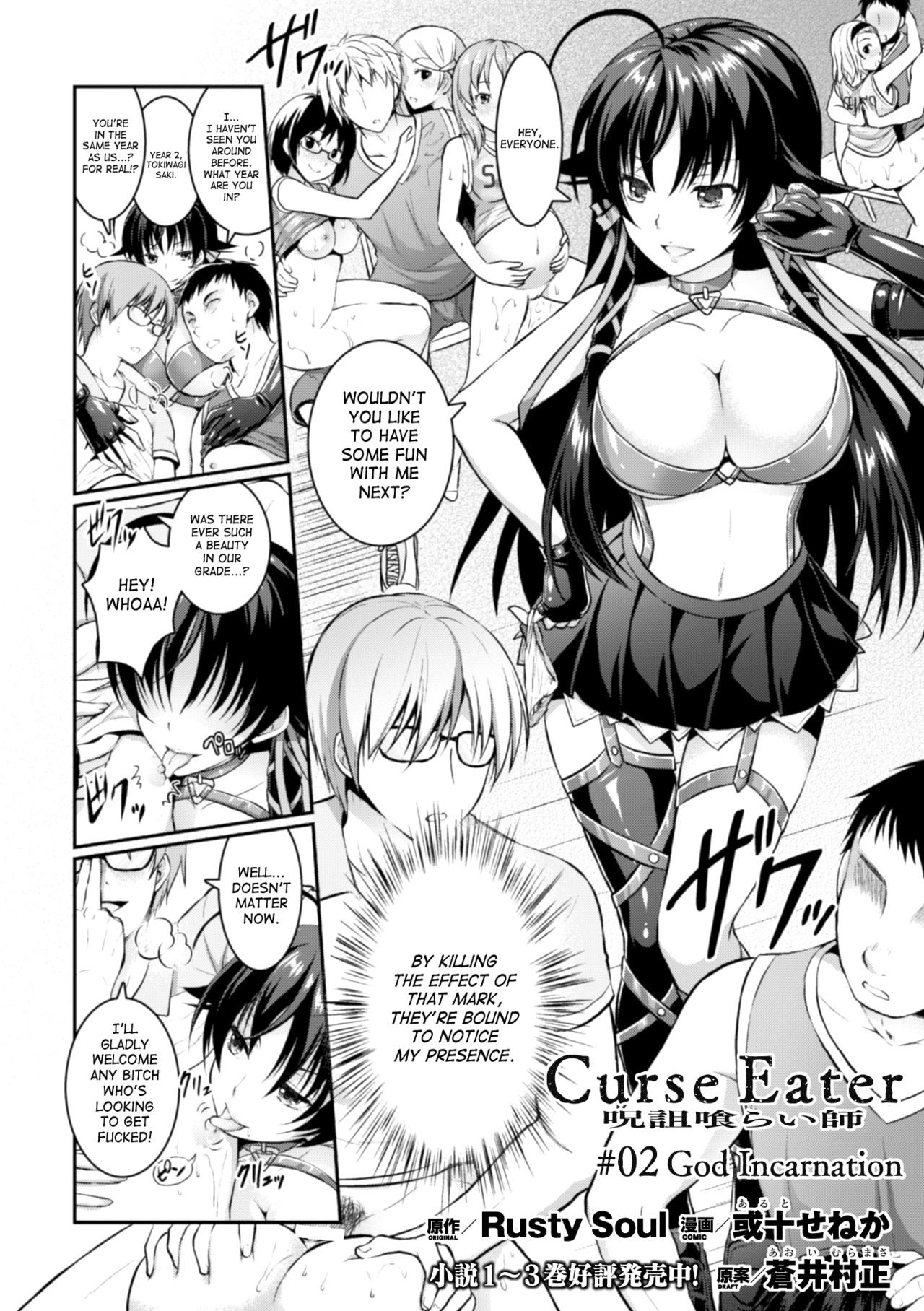 [Rusty Soul、或十せねか] Curse Eater 呪詛喰らい師 第1-2話 [英訳] [DL版]