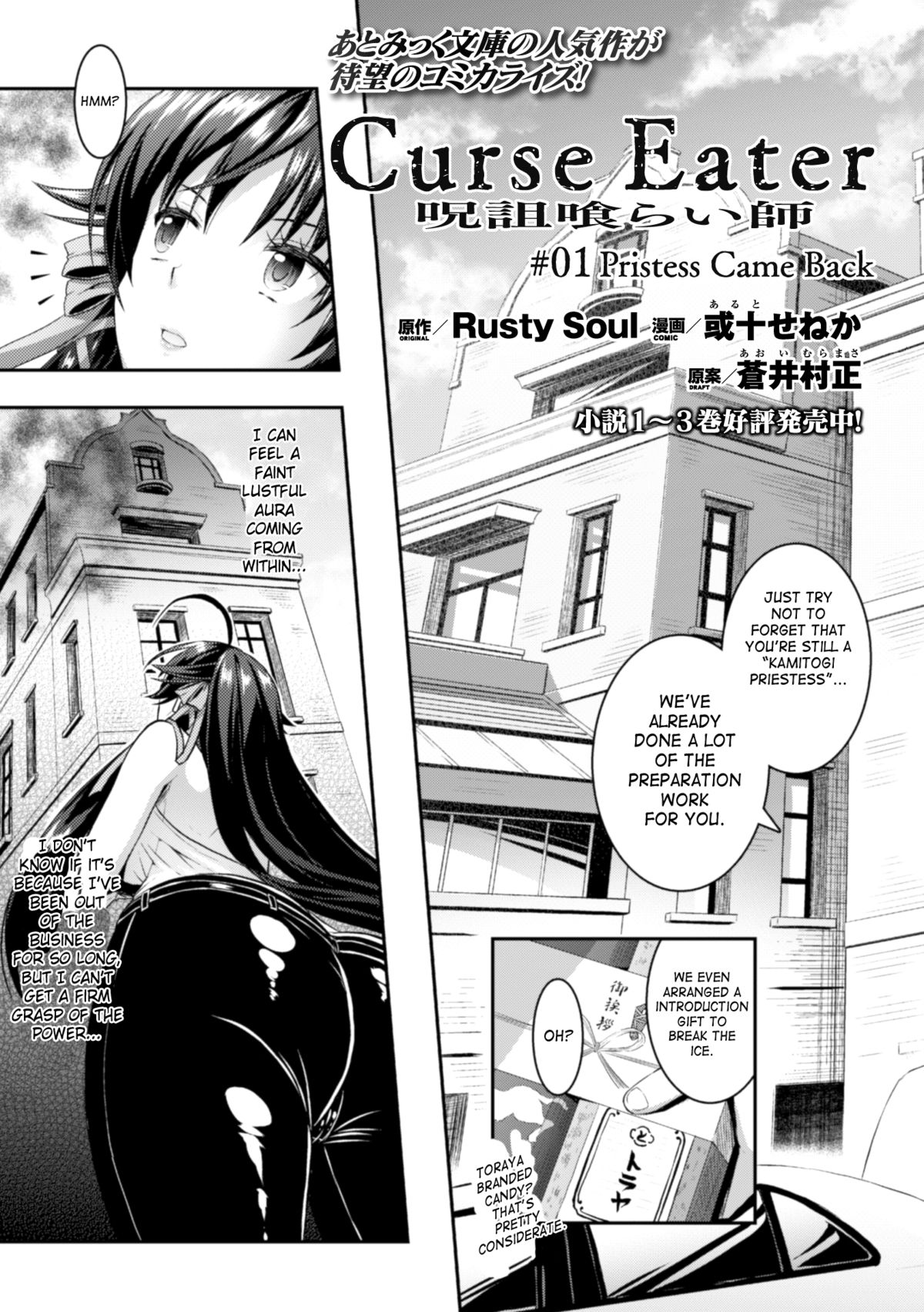 [Rusty Soul、或十せねか] Curse Eater 呪詛喰らい師 第1-2話 [英訳] [DL版]