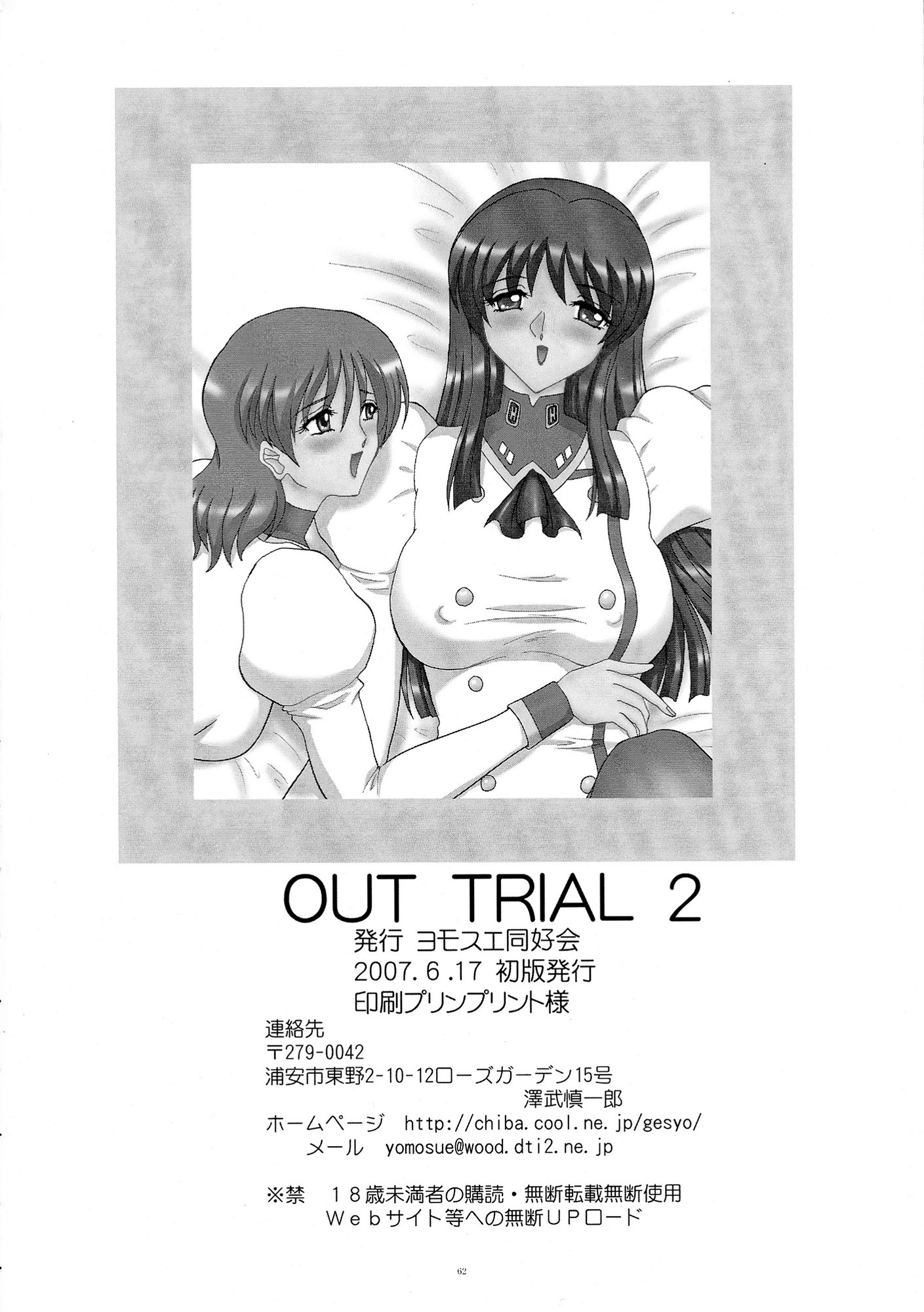 (サンクリ36) [ヨモスエ同好会 (げしょ一郎)] OUT TRIAL 2 (AIKa) [英訳]