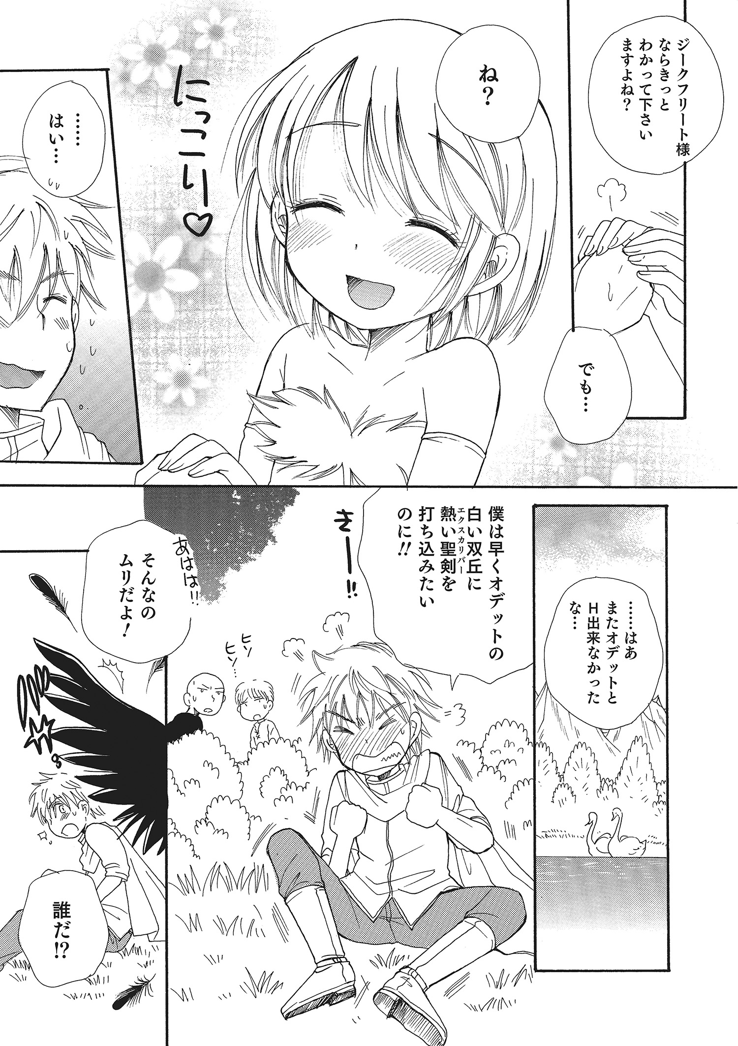 [アンソロジー] オトコのコHEAVEN Vol.22 [DL版]