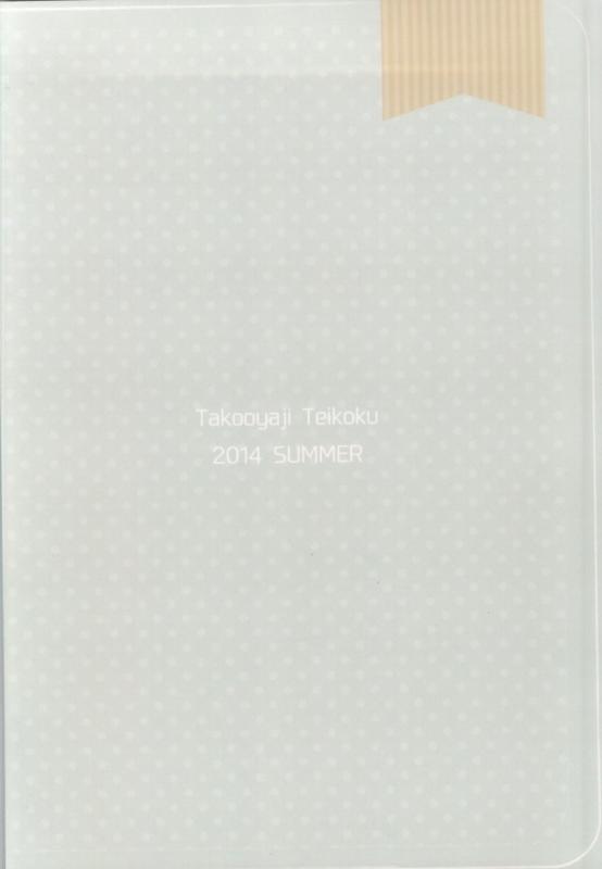 (C86) [たこおやじ帝国 (三枝京)] 初摘み苺 (ファイアーエムブレム 覚醒) [ページ欠落]