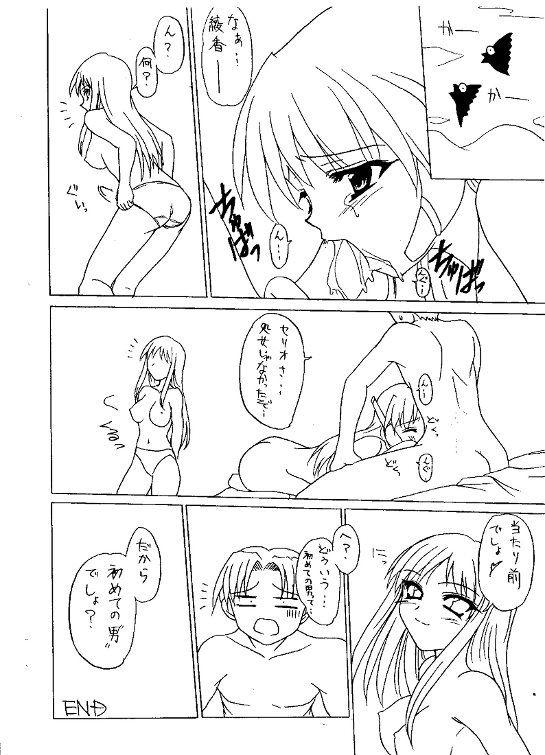 [ぱーせぷとろん(浅賀葵)] 通販おまけ漫画 (トゥハート)