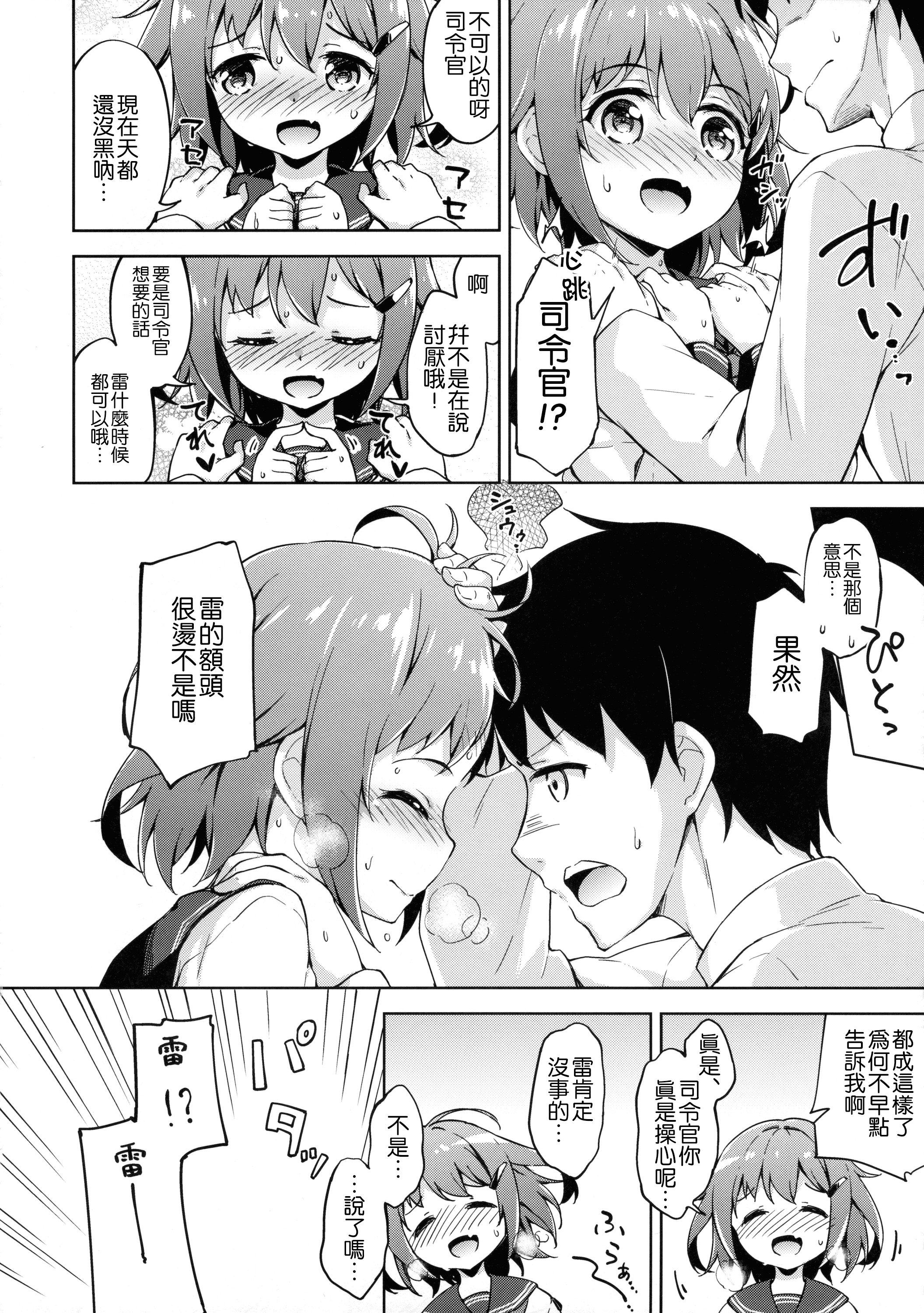 (C89) [たこ焼き畑 (たこ焼き)] いかずちの特効薬 (艦隊これくしょん -艦これ-) [中国翻訳]