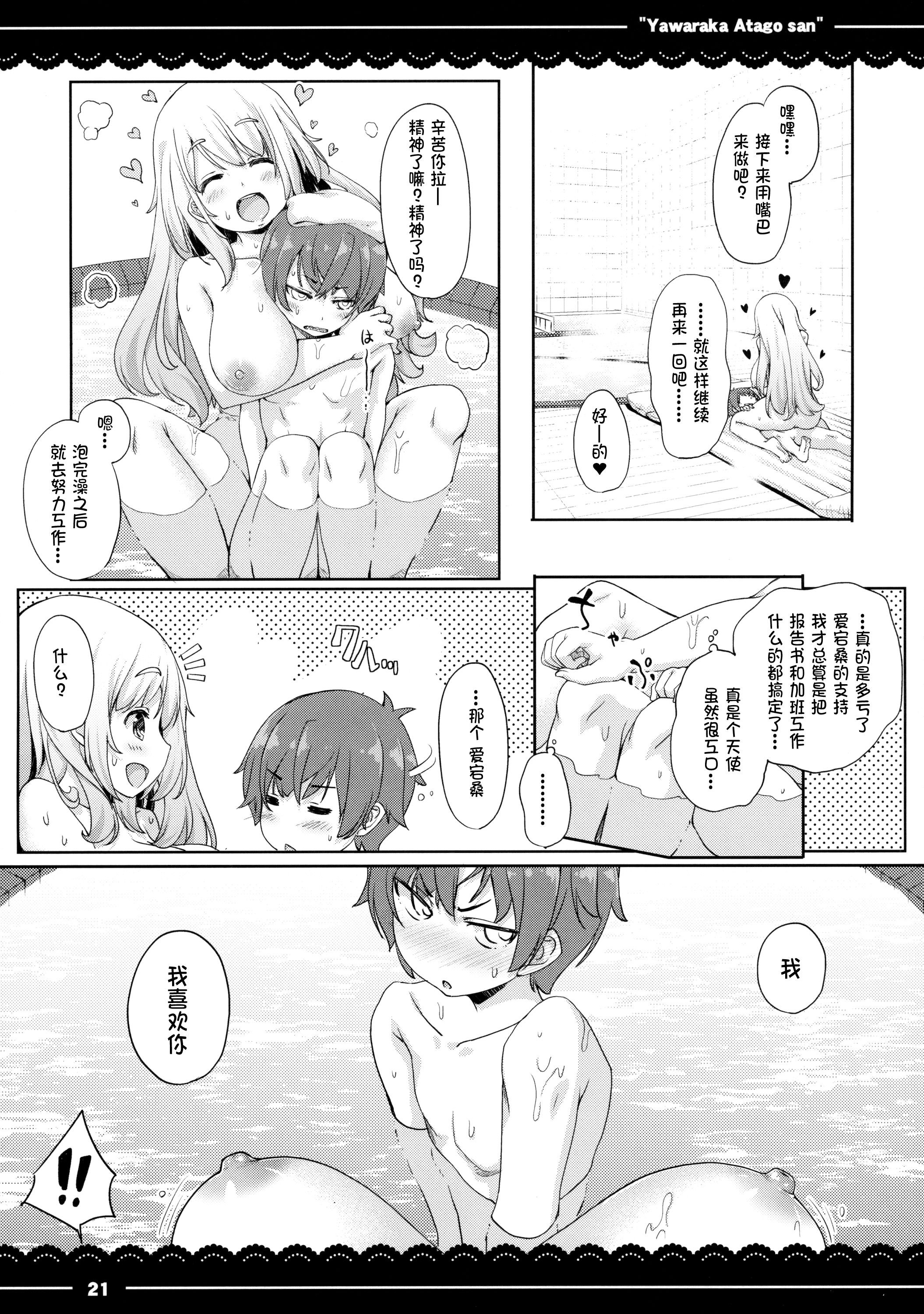 (C88) [伊東ライフ] やわらか愛宕さん (艦隊これくしょん -艦これ-) [中国翻訳]