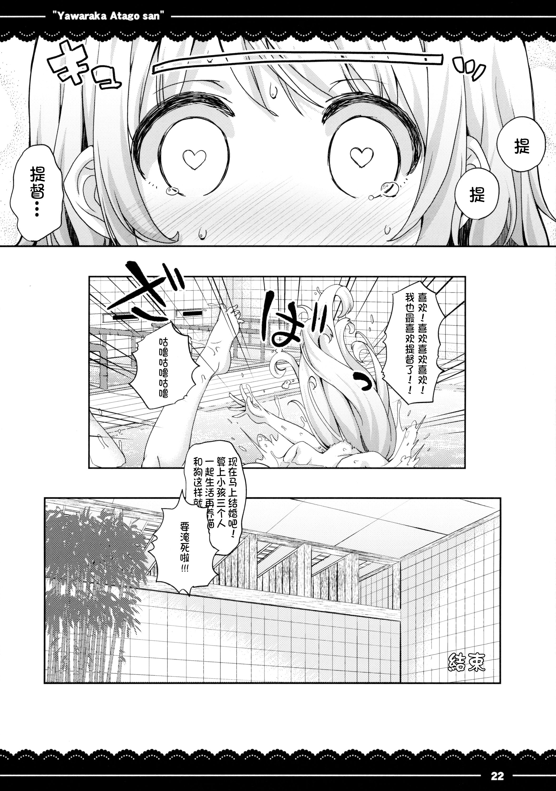 (C88) [伊東ライフ] やわらか愛宕さん (艦隊これくしょん -艦これ-) [中国翻訳]