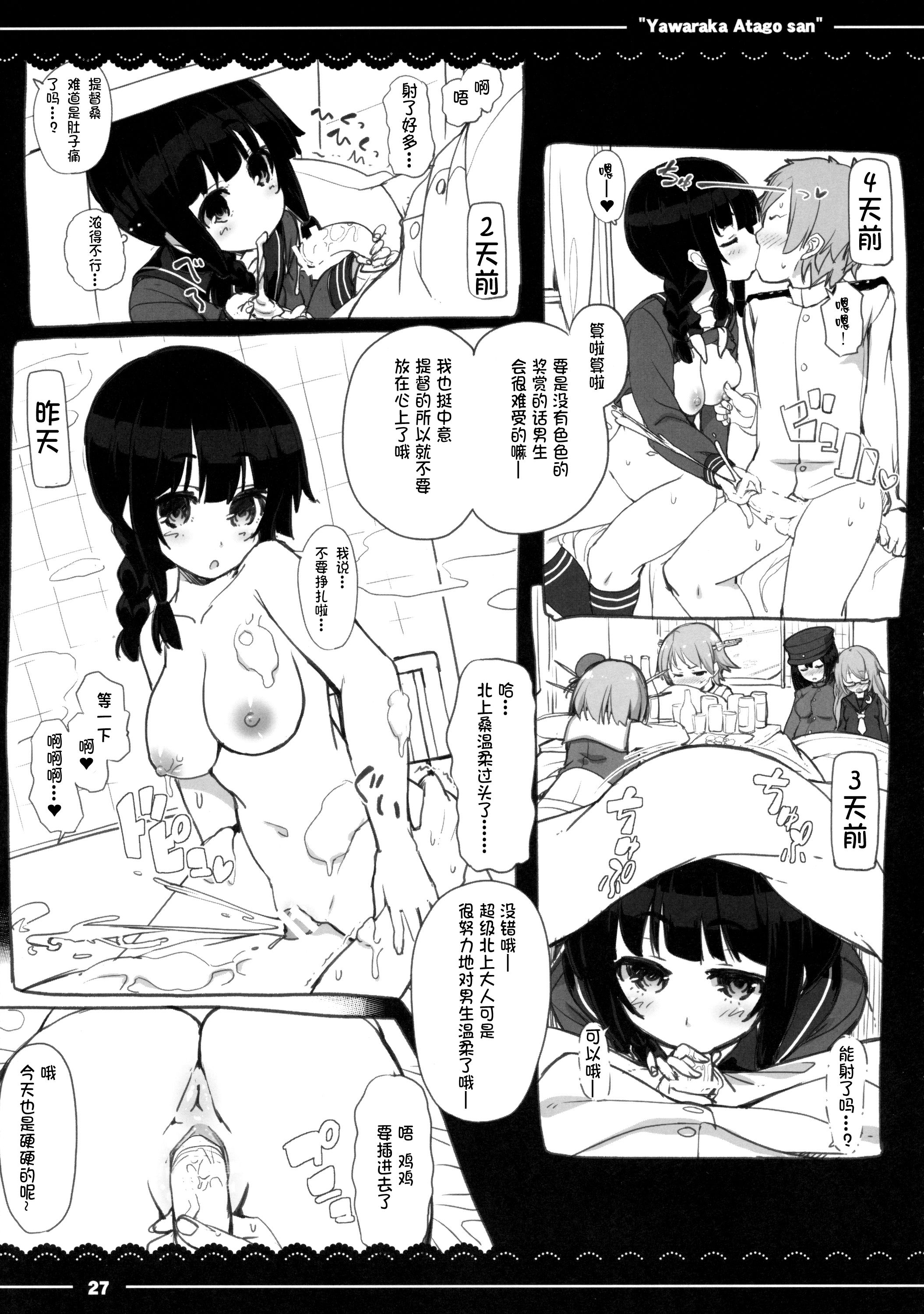 (C88) [伊東ライフ] やわらか愛宕さん (艦隊これくしょん -艦これ-) [中国翻訳]