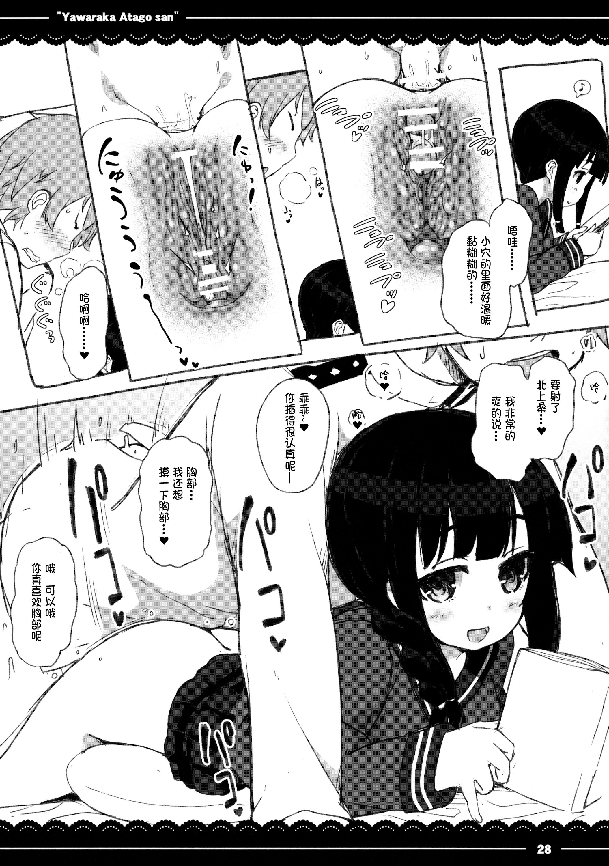 (C88) [伊東ライフ] やわらか愛宕さん (艦隊これくしょん -艦これ-) [中国翻訳]