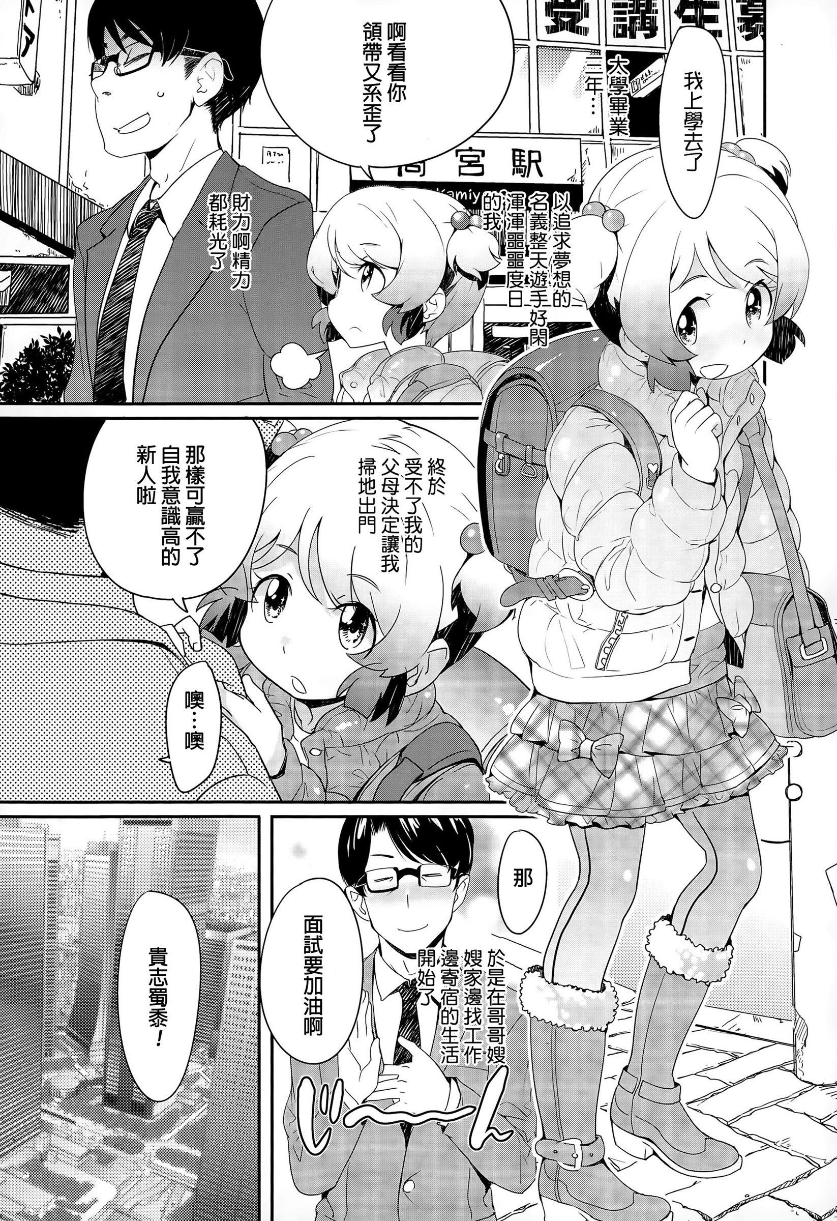 [オオカミうお] 覗く目 (COMIC LO 2015年6月号) [中国翻訳]