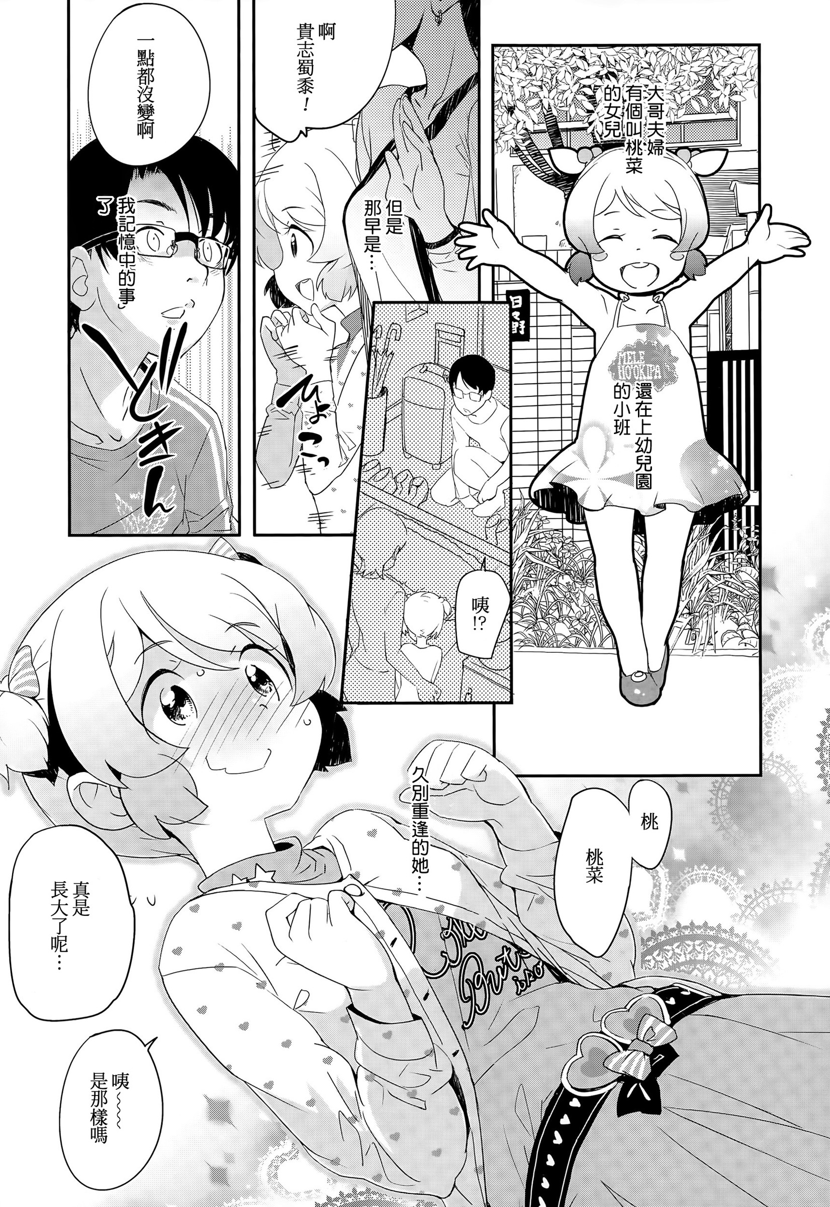 [オオカミうお] 覗く目 (COMIC LO 2015年6月号) [中国翻訳]