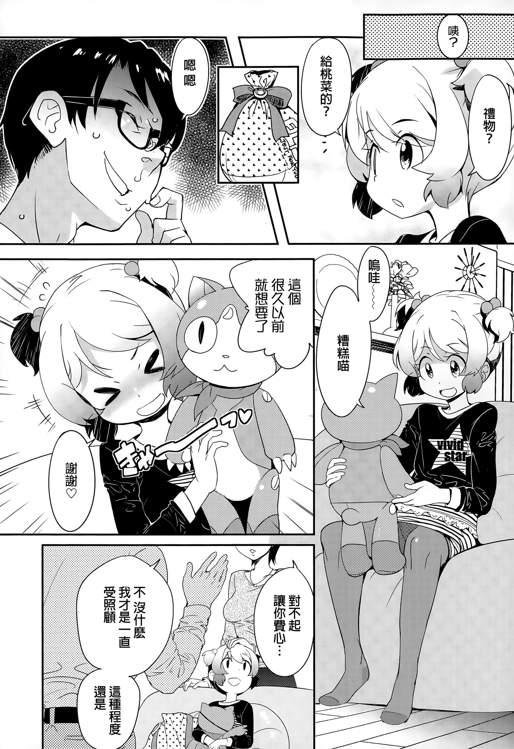 [オオカミうお] 覗く目 (COMIC LO 2015年6月号) [中国翻訳]