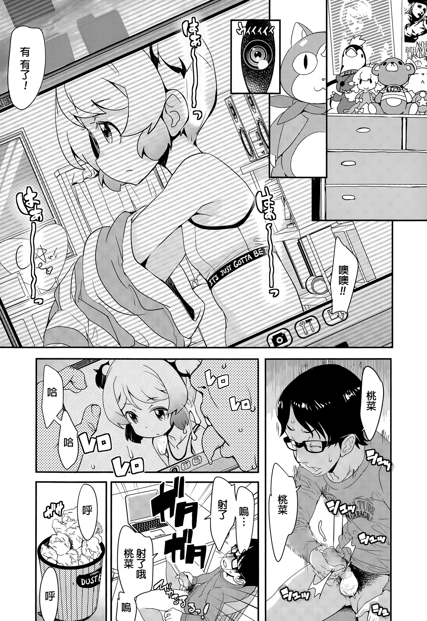 [オオカミうお] 覗く目 (COMIC LO 2015年6月号) [中国翻訳]