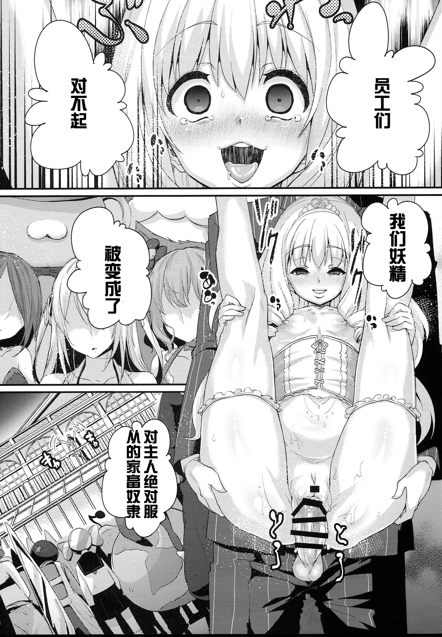 (C87) [NULLまゆ (ちもさく)] さらば、麗しの国 (甘城ブリリアントパーク) [中国翻訳]