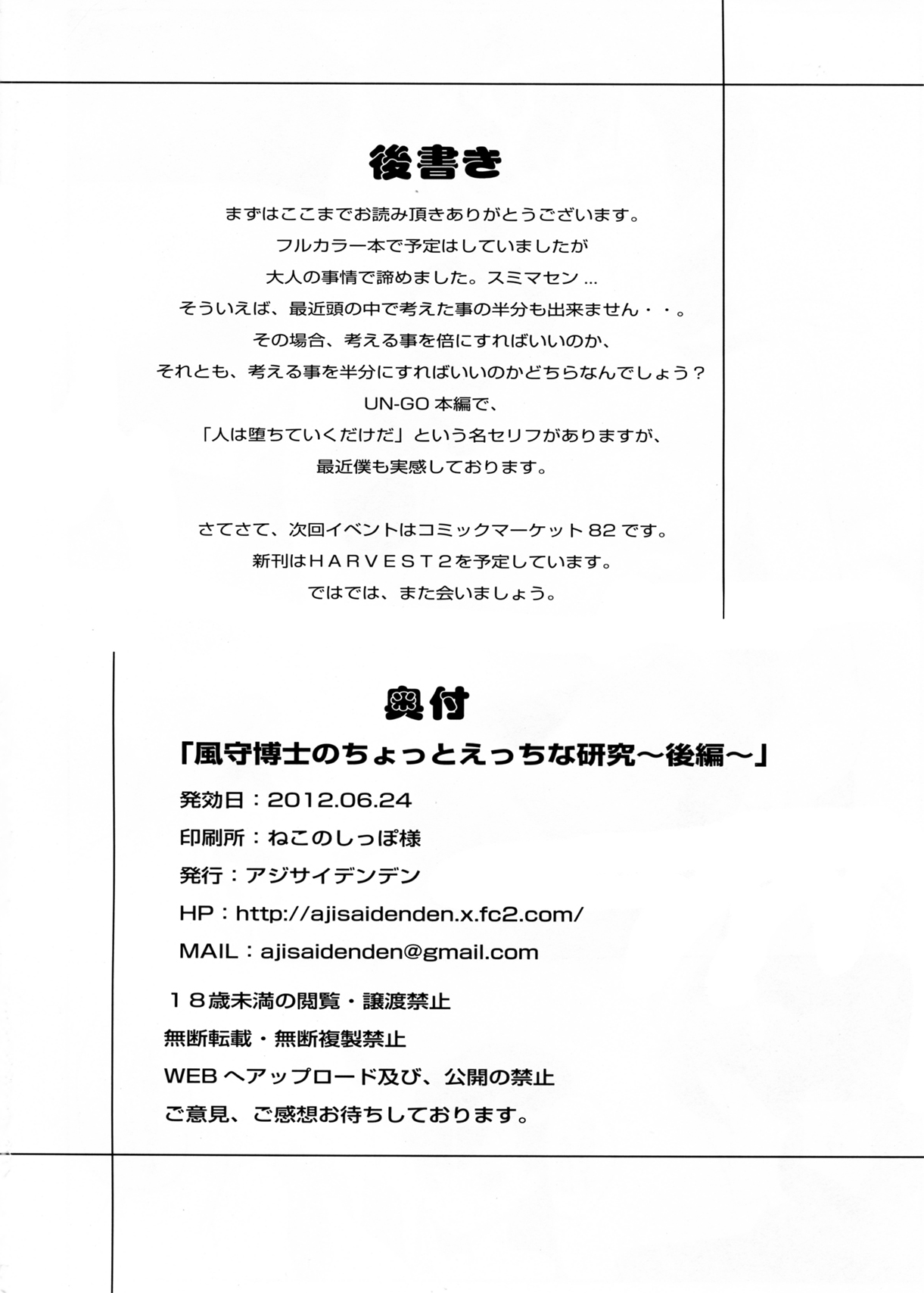 (サンクリ56) [アジサイデンデン (川上六角、小鳥遊レイ)] 風守博士のちょっとえっちな研究～後編～ (UN-GO) [中国翻訳]