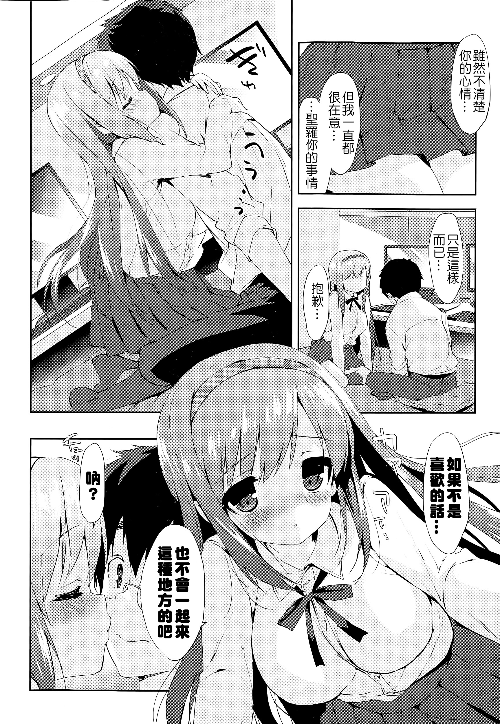 [emily] Vanilla Pocket (COMIC ポプリクラブ 2015年5月号) [中国翻訳]