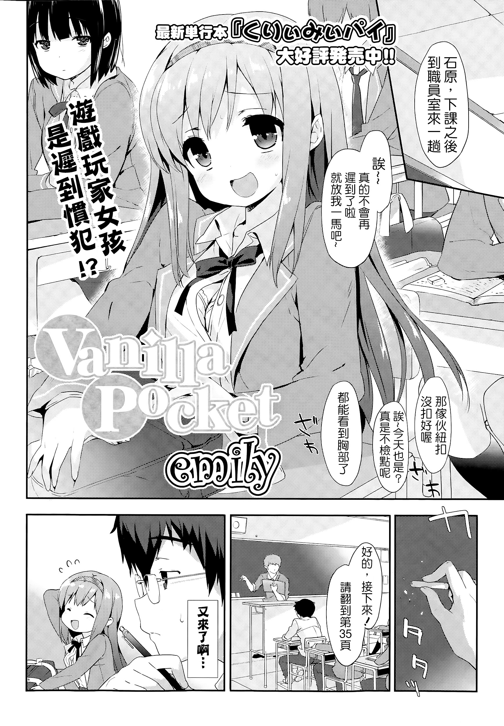 [emily] Vanilla Pocket (COMIC ポプリクラブ 2015年5月号) [中国翻訳]