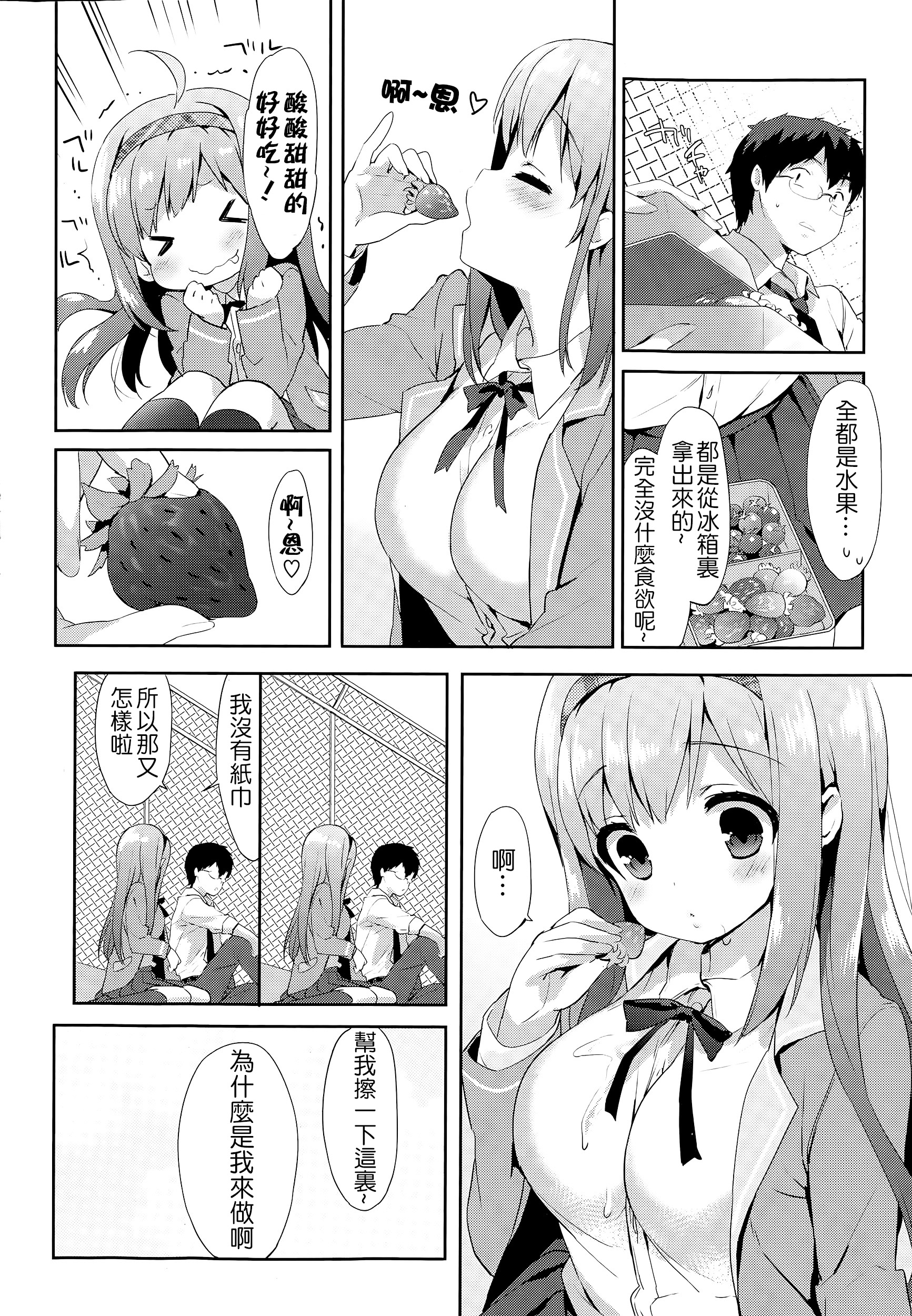 [emily] Vanilla Pocket (COMIC ポプリクラブ 2015年5月号) [中国翻訳]