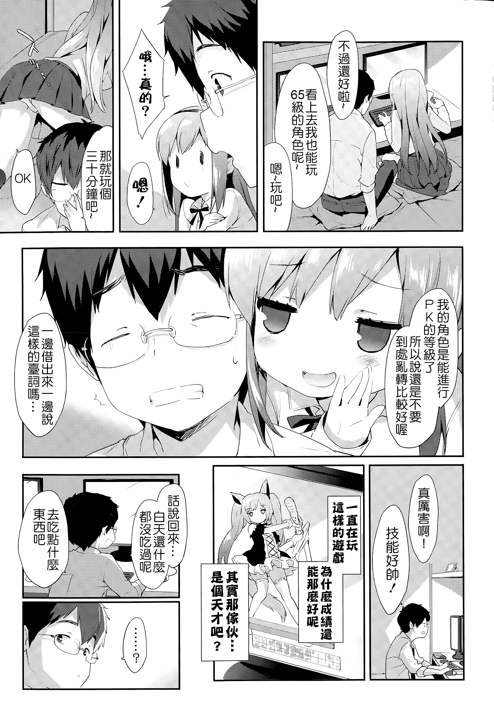 [emily] Vanilla Pocket (COMIC ポプリクラブ 2015年5月号) [中国翻訳]