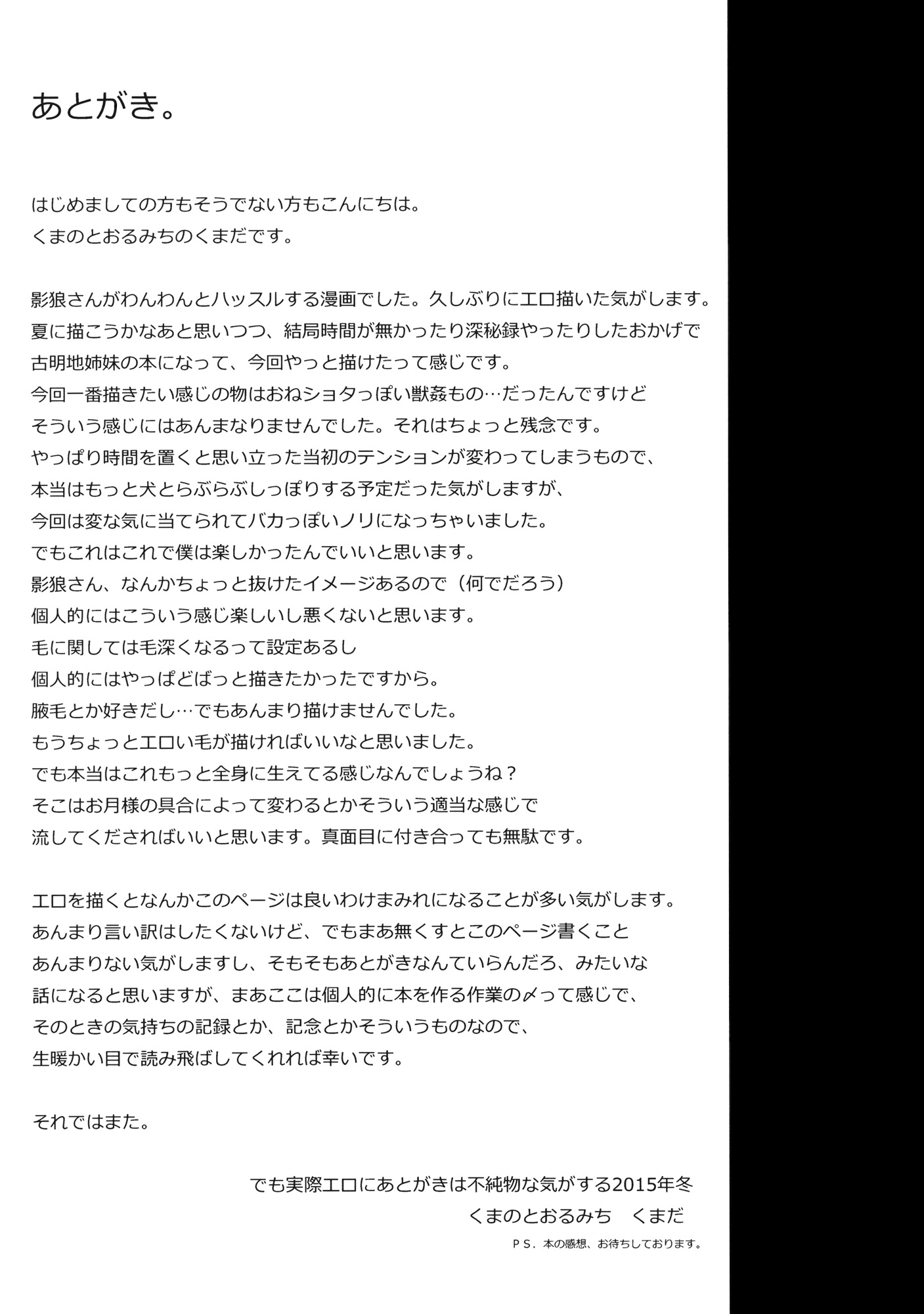 (C89) [くまのとおるみち (くまだ)] わんナイト人狼 (東方Project) [中国翻訳]