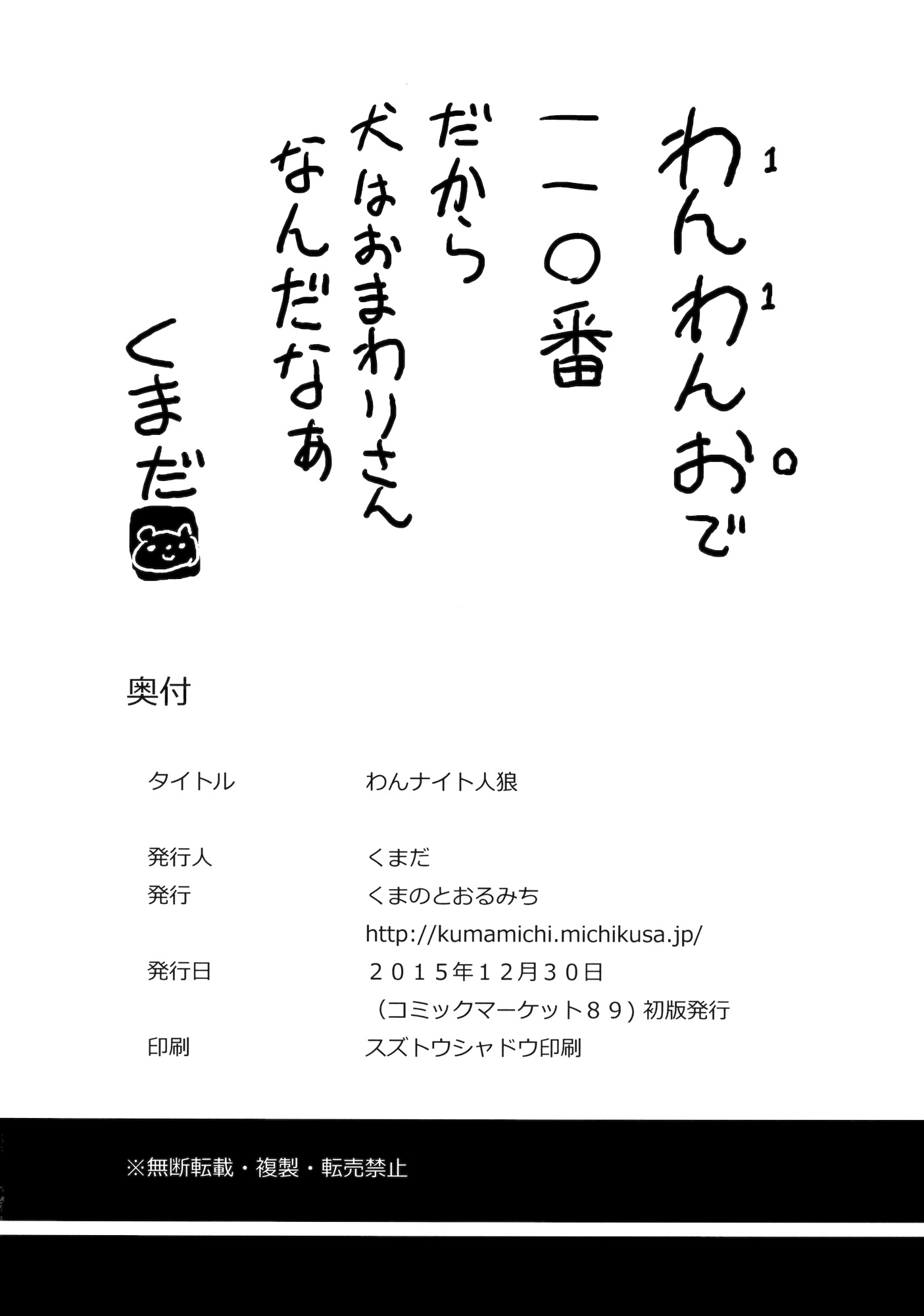 (C89) [くまのとおるみち (くまだ)] わんナイト人狼 (東方Project) [中国翻訳]