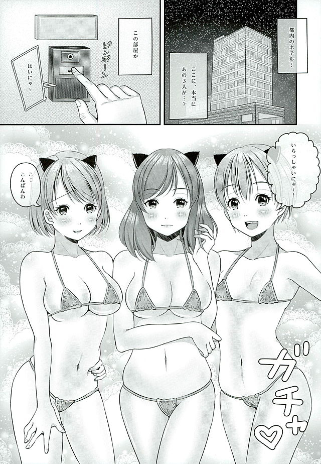 (みみけっと34) [ゆず湯 (柚木まき)] まきりんぱなといっしょににゃんにゃんしよっ (ラブライブ!)