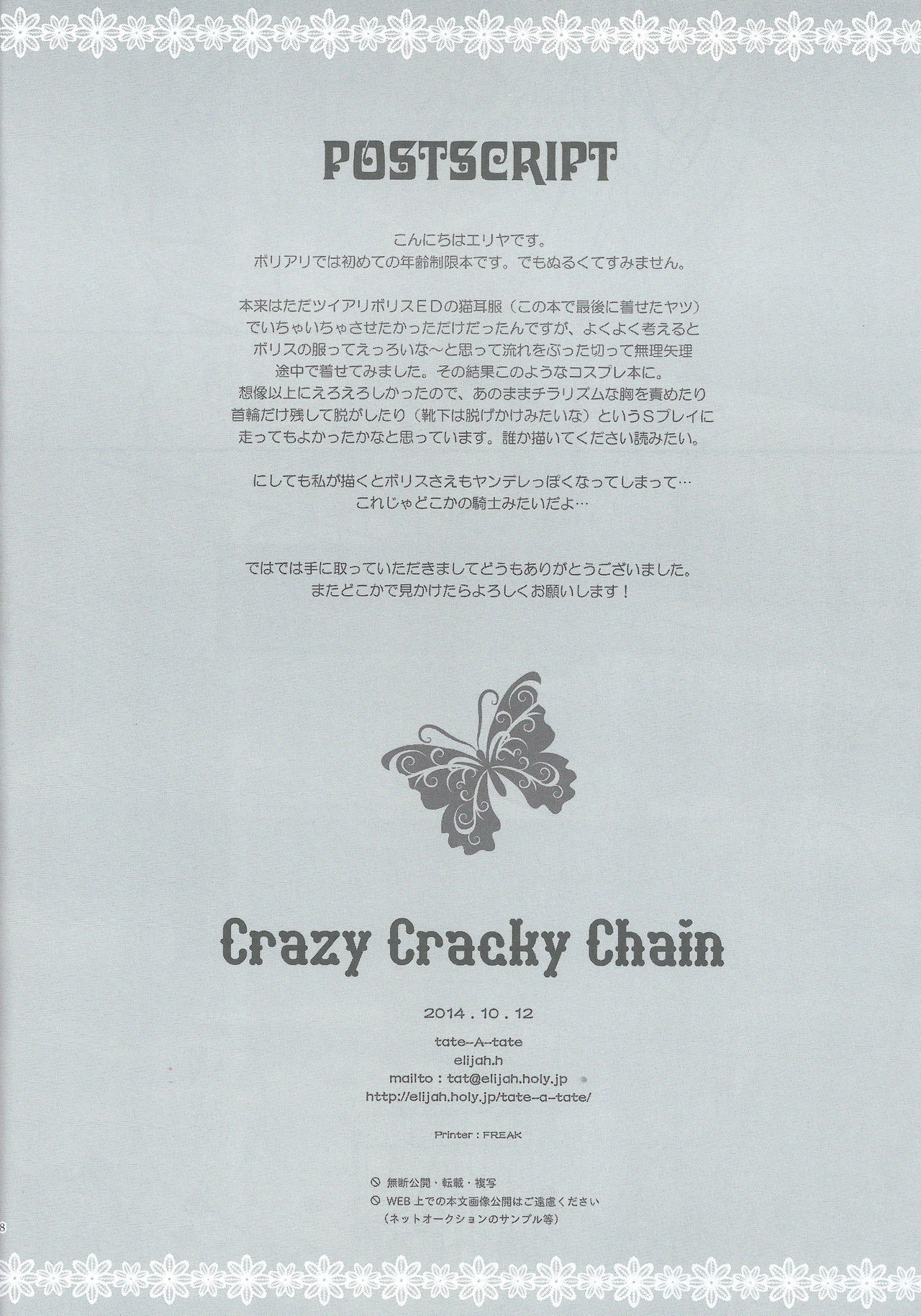 (SPARK9) [tate-A-tate (エリヤ)] Crazy Cracky Chain (ハートの国のアリス ～Wonderful Wonder World～)