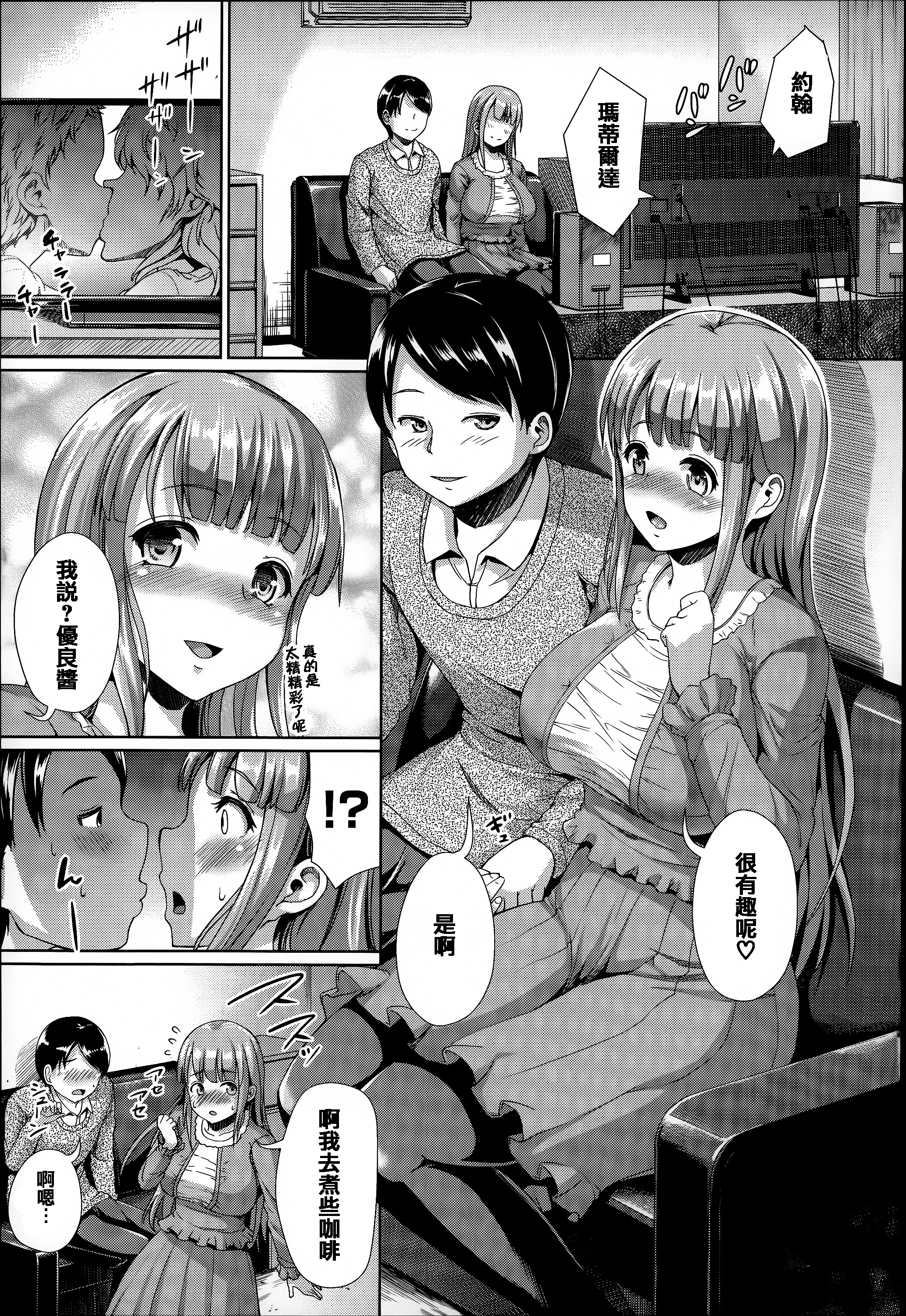 [しょうさん坊主] ふわとろ彼女。 [中国翻訳]