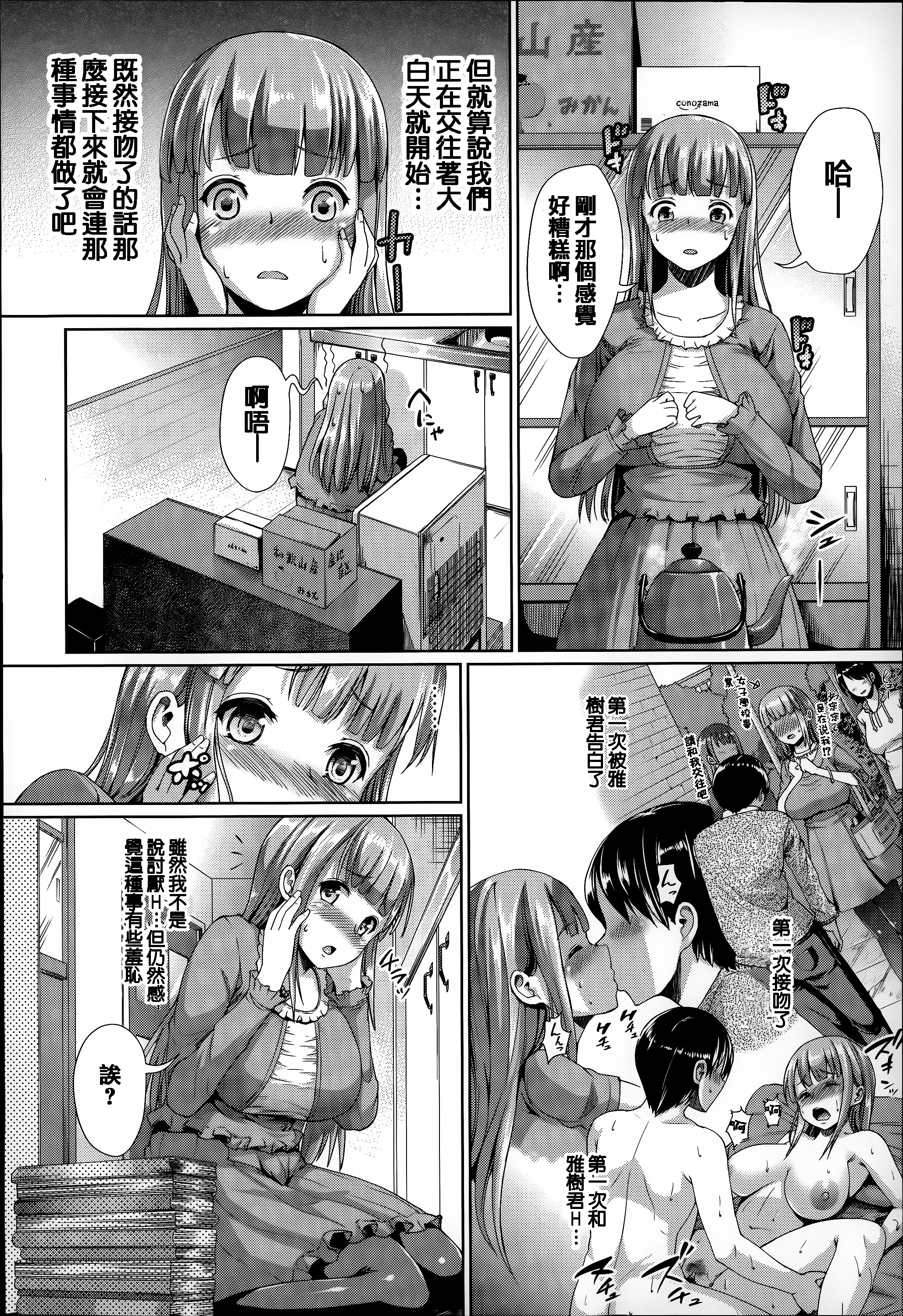 [しょうさん坊主] ふわとろ彼女。 [中国翻訳]