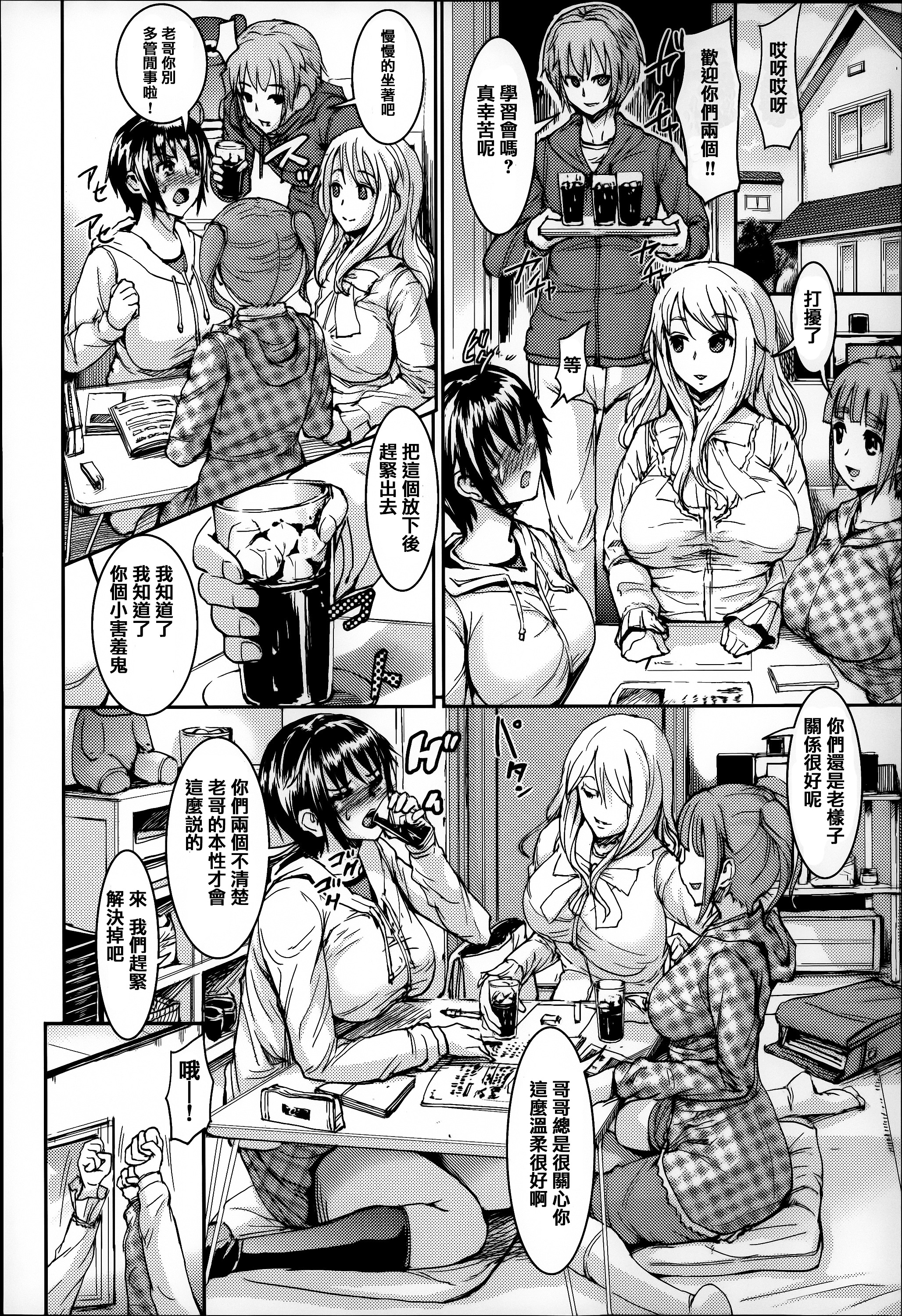 [しょうさん坊主] ふわとろ彼女。 [中国翻訳]