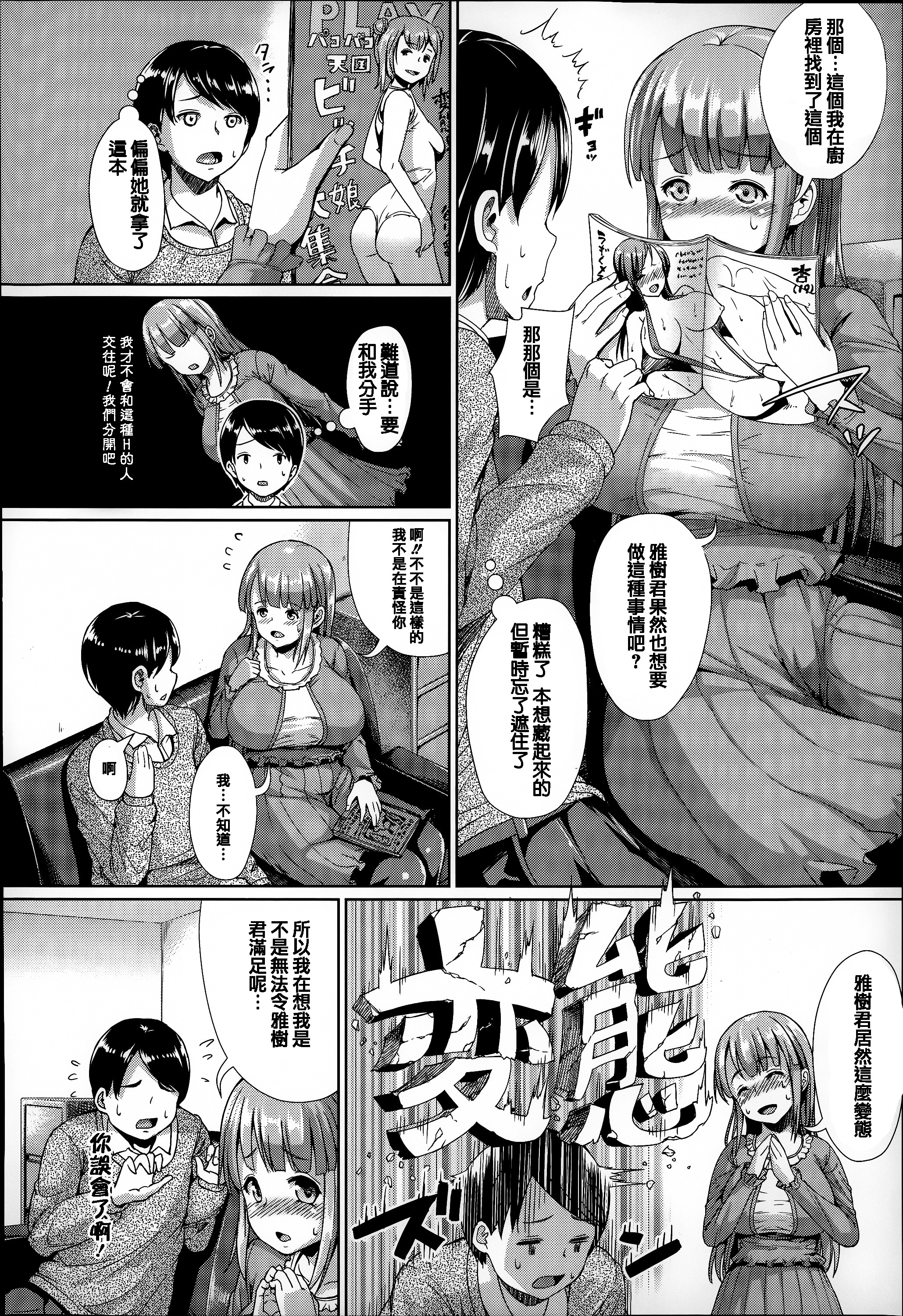 [しょうさん坊主] ふわとろ彼女。 [中国翻訳]