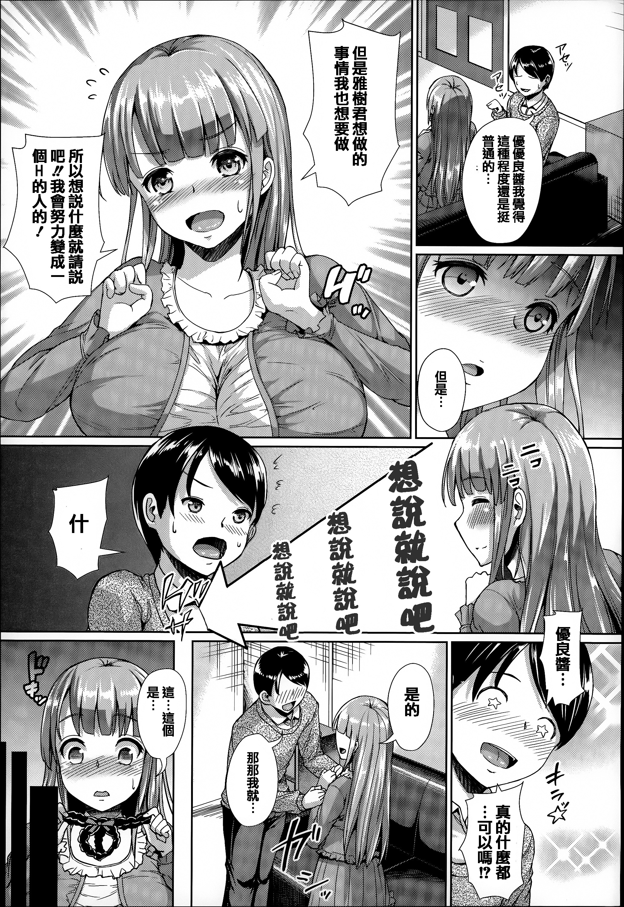 [しょうさん坊主] ふわとろ彼女。 [中国翻訳]