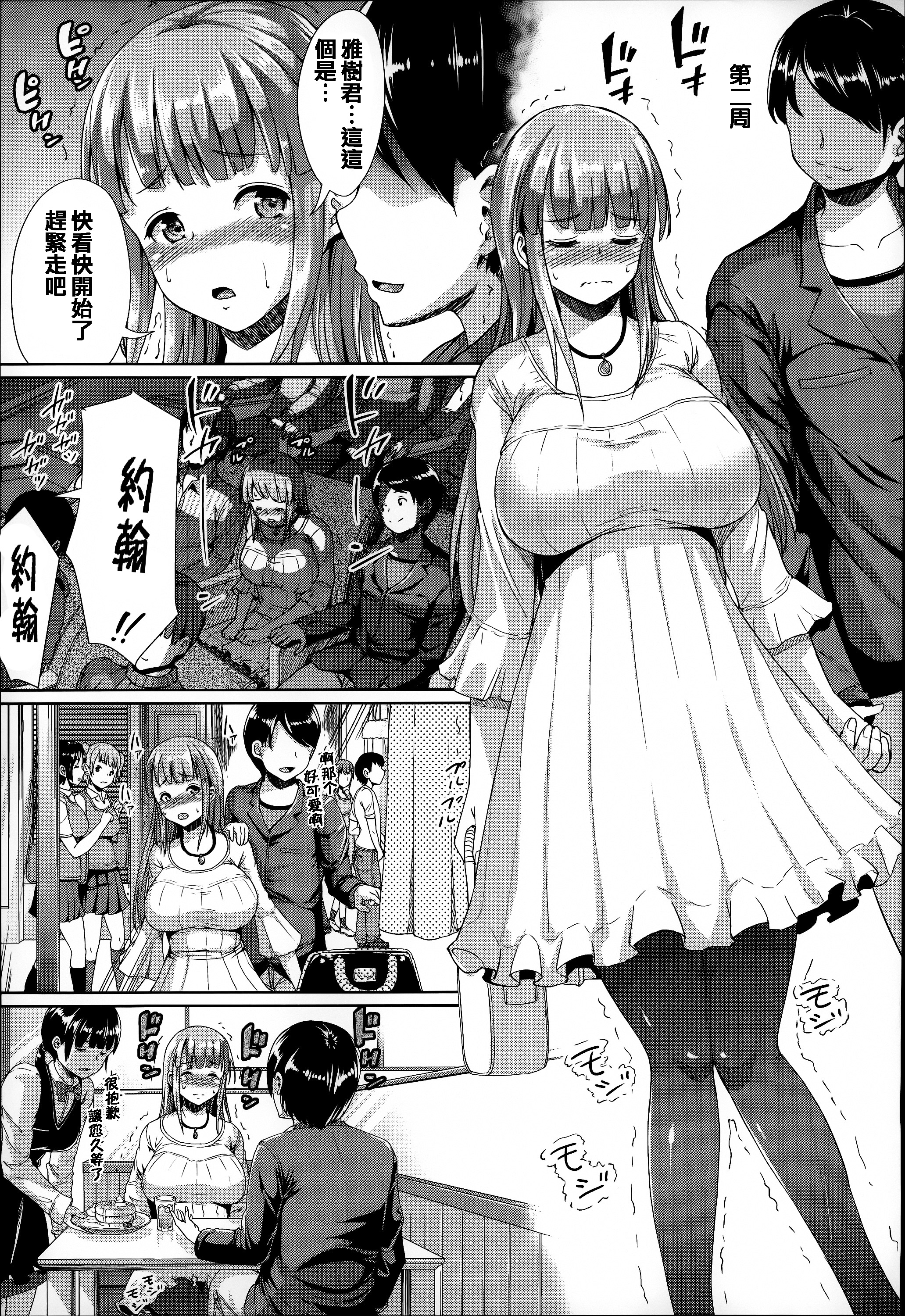 [しょうさん坊主] ふわとろ彼女。 [中国翻訳]