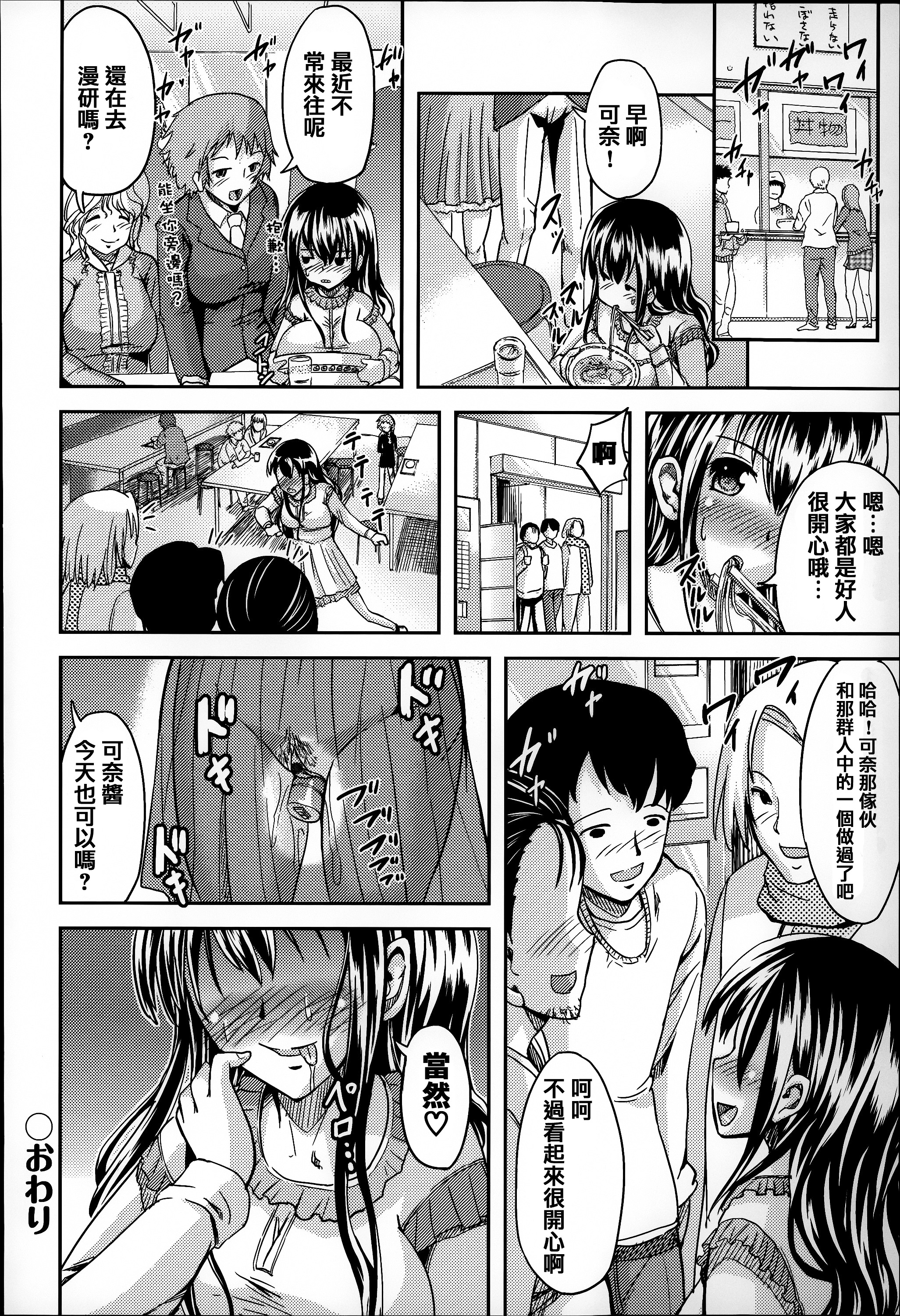 [しょうさん坊主] ふわとろ彼女。 [中国翻訳]