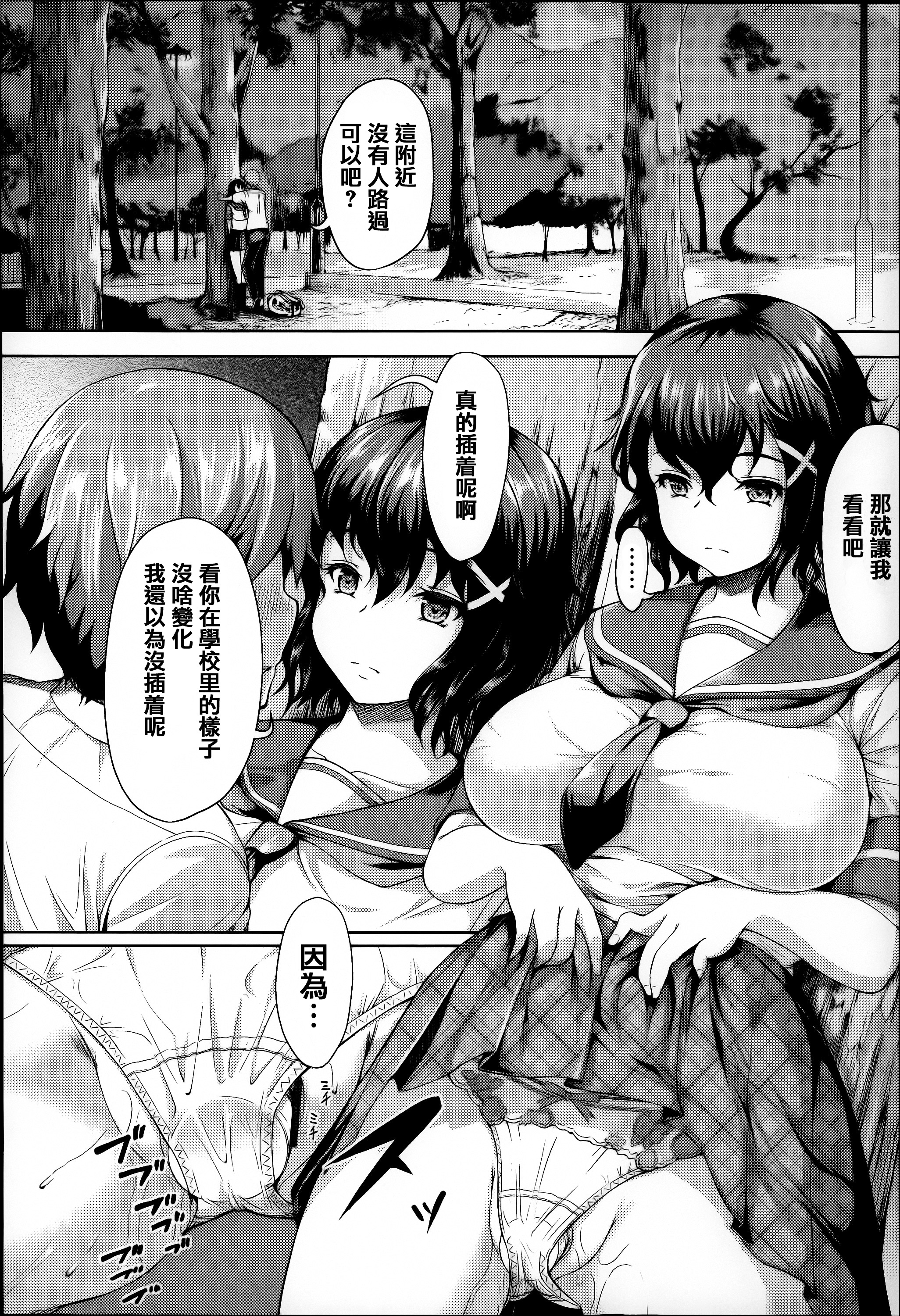 [しょうさん坊主] ふわとろ彼女。 [中国翻訳]