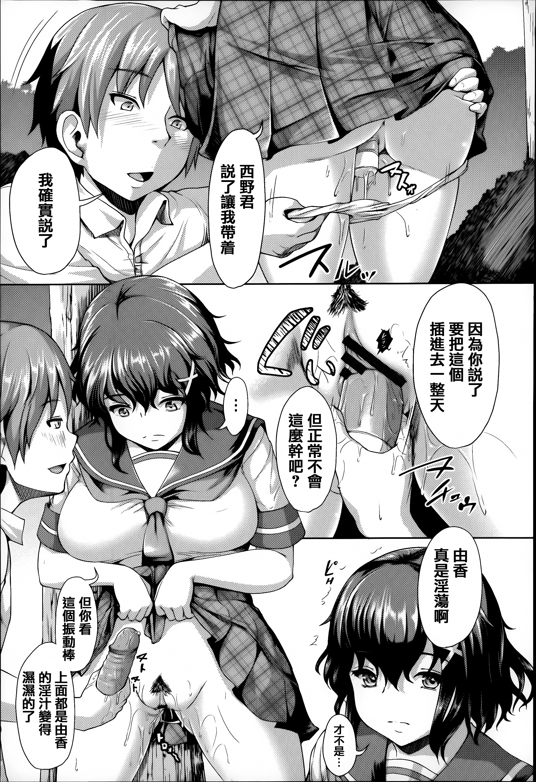 [しょうさん坊主] ふわとろ彼女。 [中国翻訳]