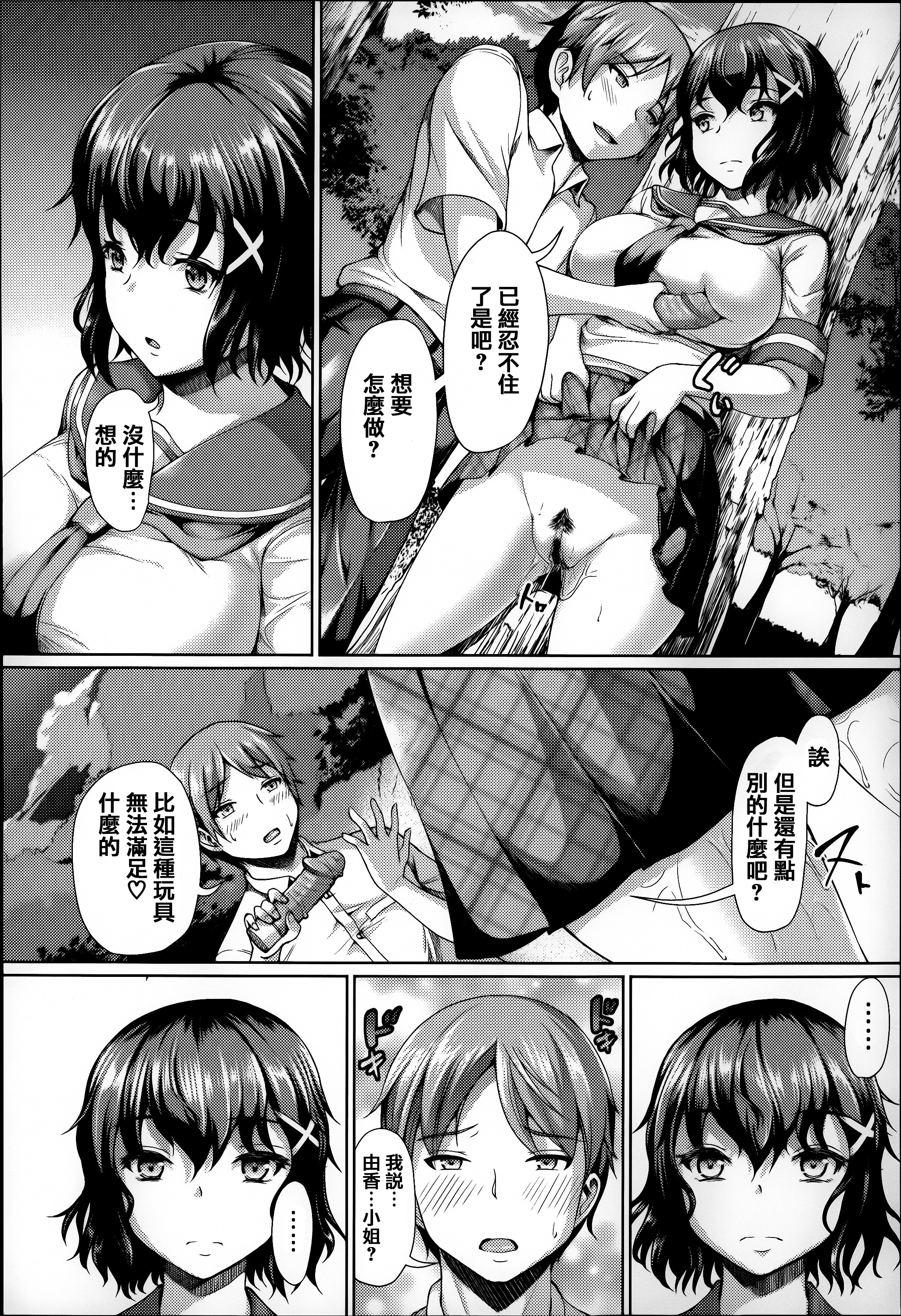 [しょうさん坊主] ふわとろ彼女。 [中国翻訳]