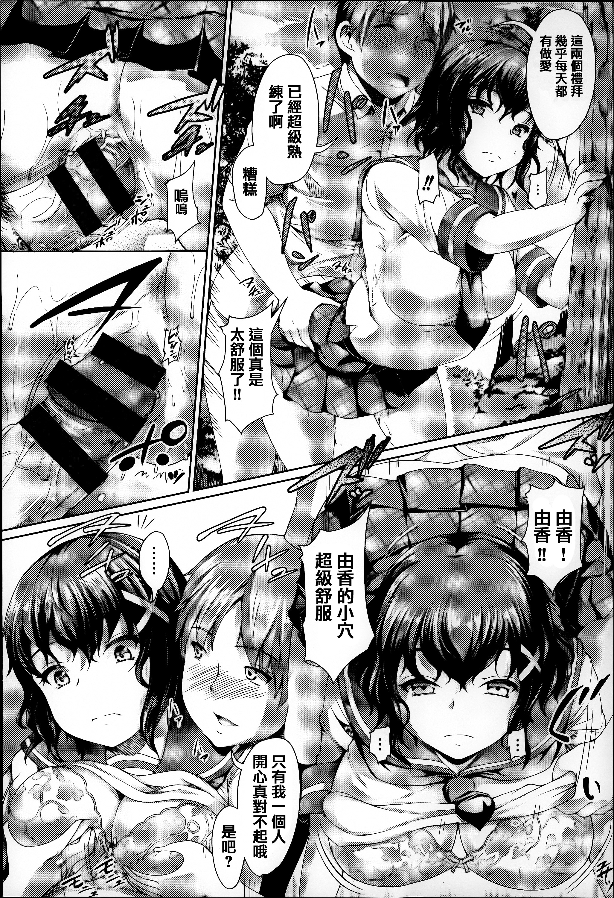 [しょうさん坊主] ふわとろ彼女。 [中国翻訳]