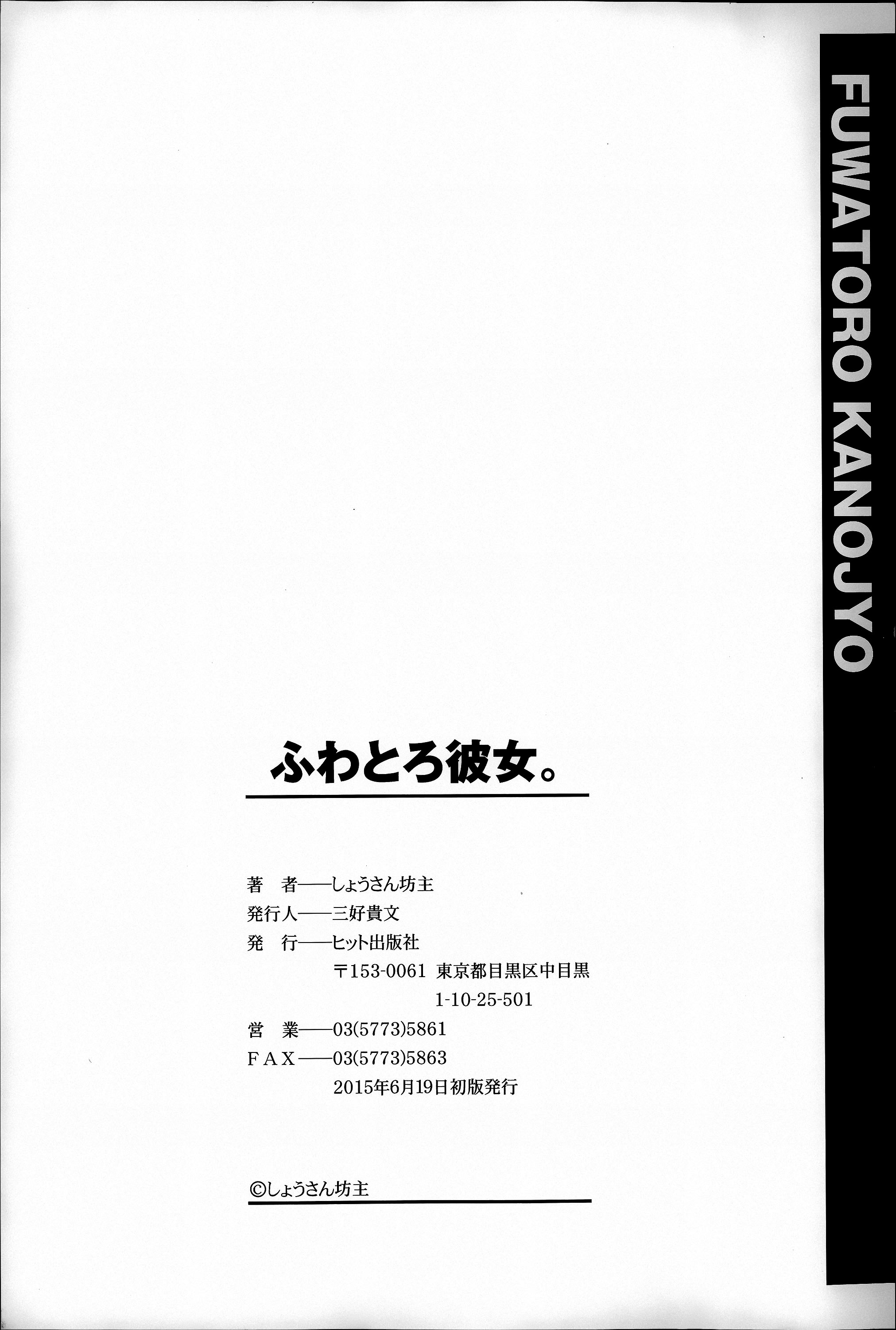 [しょうさん坊主] ふわとろ彼女。 [中国翻訳]