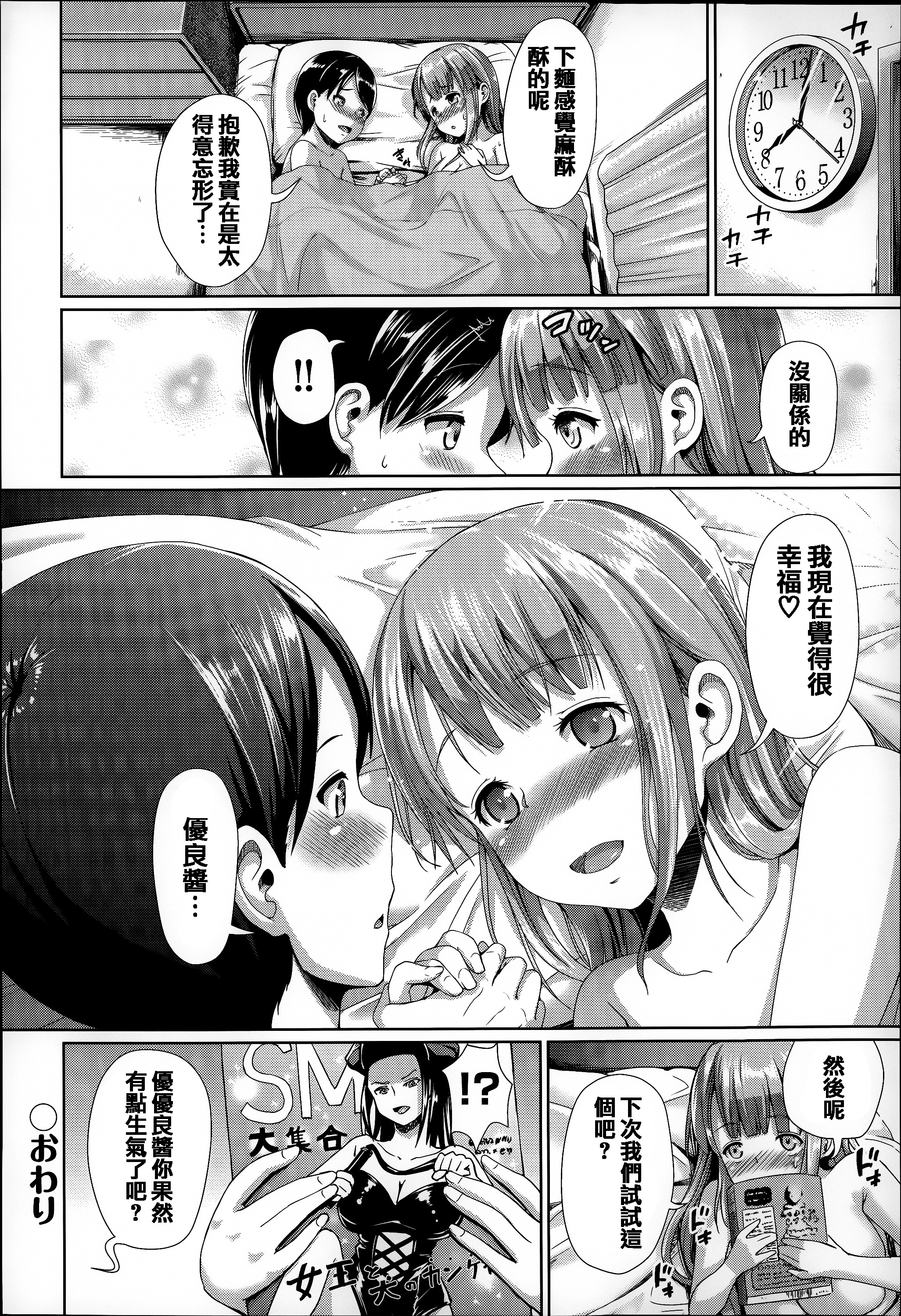 [しょうさん坊主] ふわとろ彼女。 [中国翻訳]