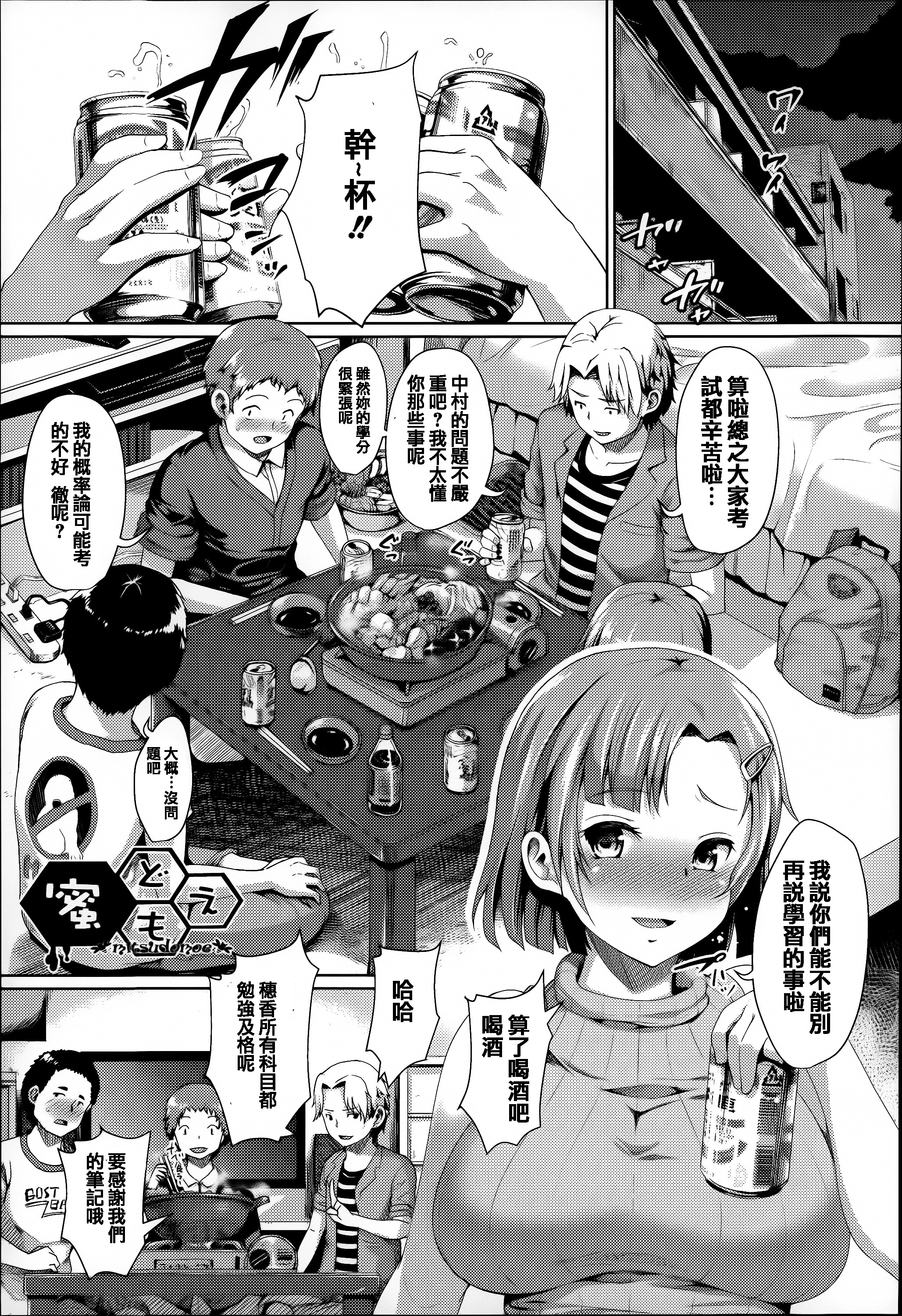 [しょうさん坊主] ふわとろ彼女。 [中国翻訳]